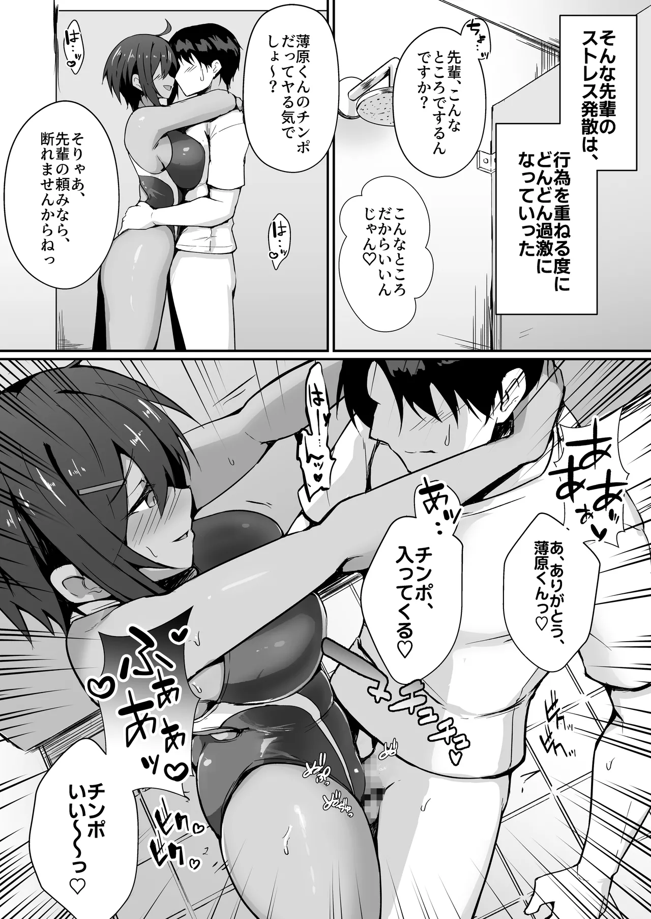 水泳部の先輩はストレスを性欲で解消するエロい女でした - page13