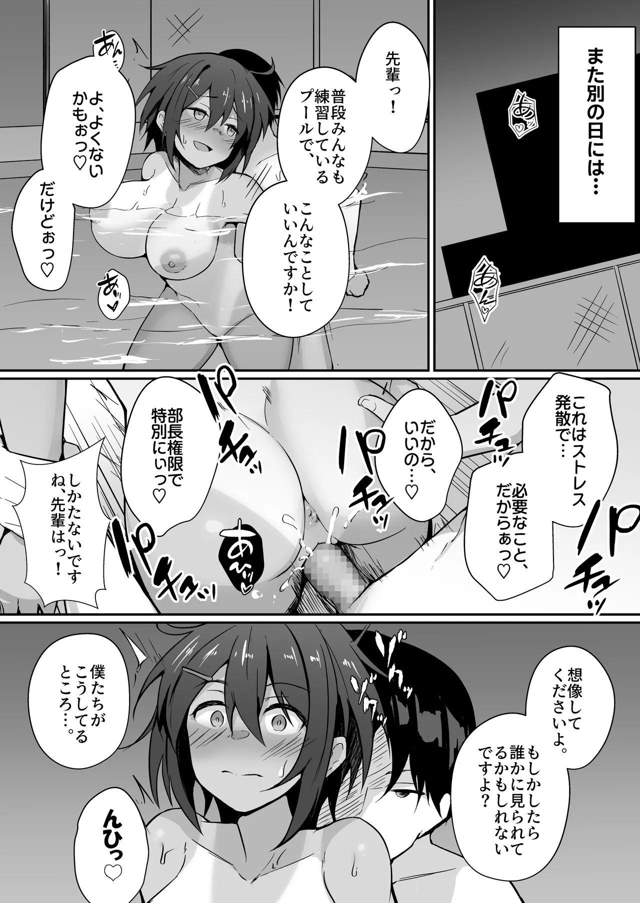 水泳部の先輩はストレスを性欲で解消するエロい女でした - page15