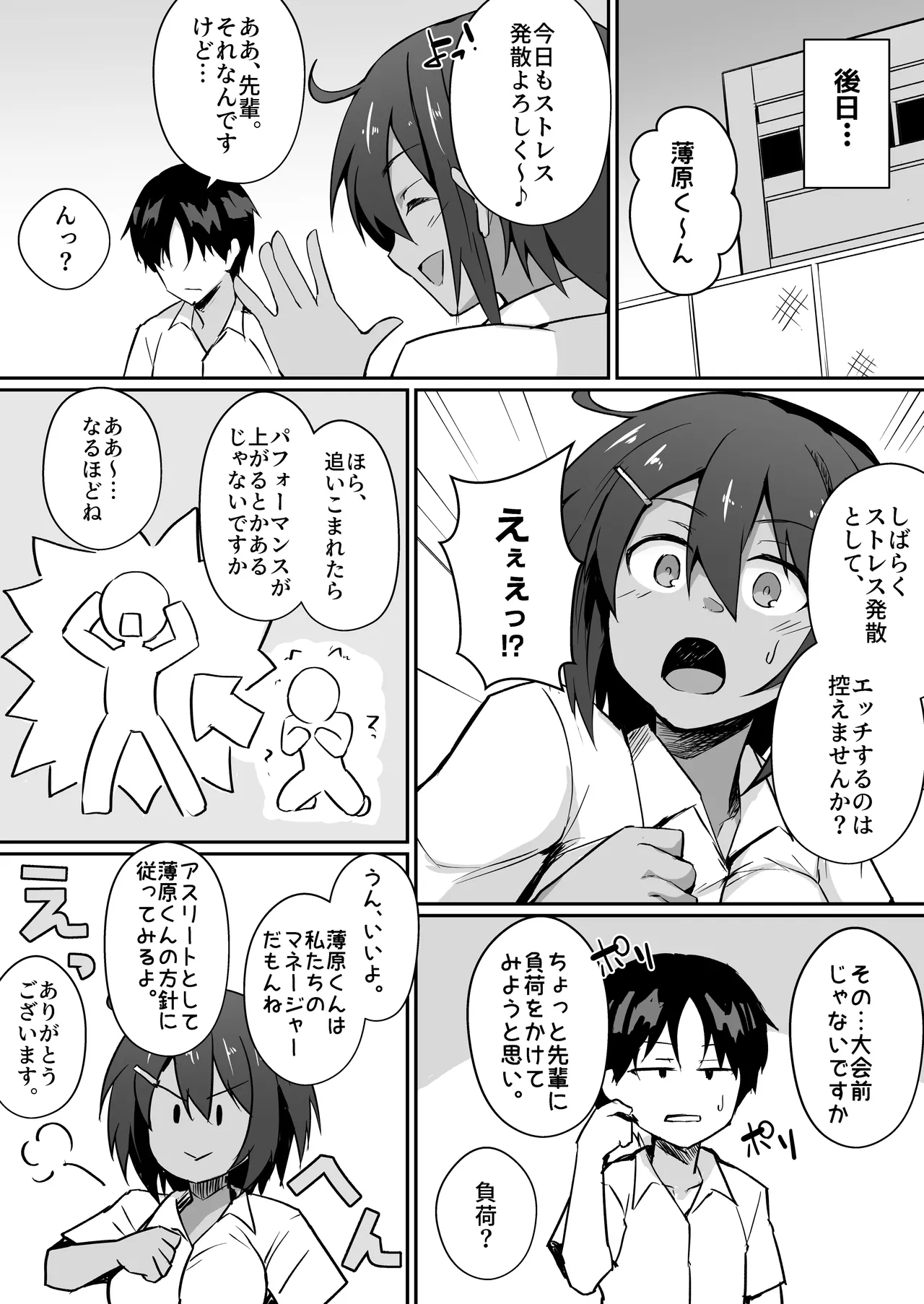 水泳部の先輩はストレスを性欲で解消するエロい女でした - page18