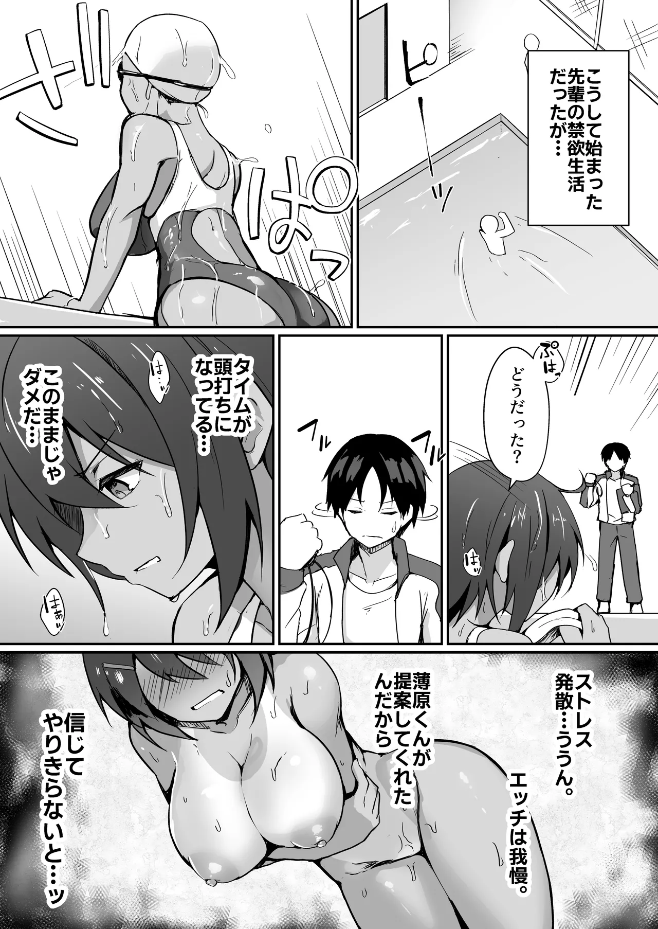 水泳部の先輩はストレスを性欲で解消するエロい女でした - page19
