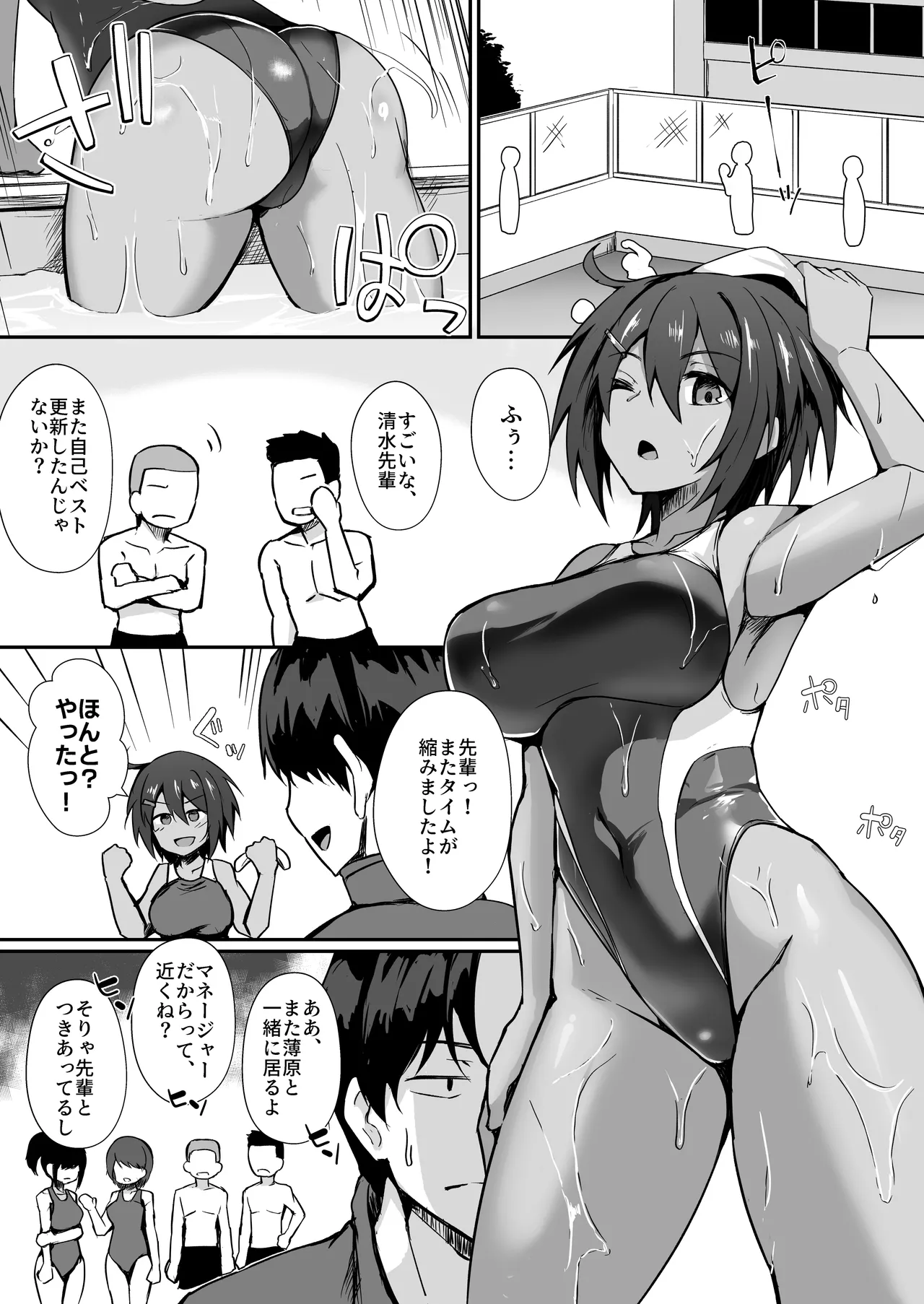 水泳部の先輩はストレスを性欲で解消するエロい女でした - page2