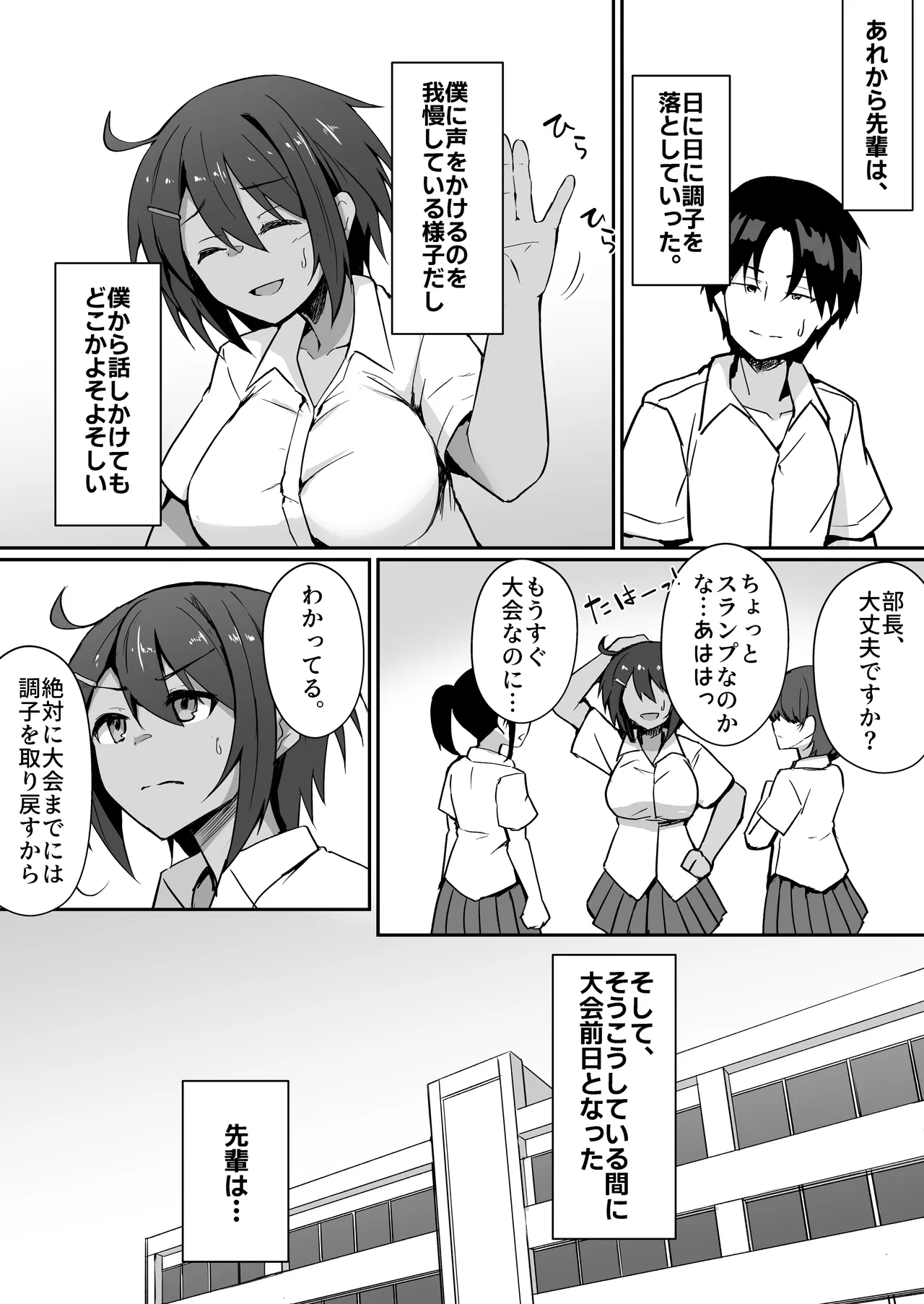 水泳部の先輩はストレスを性欲で解消するエロい女でした - page21