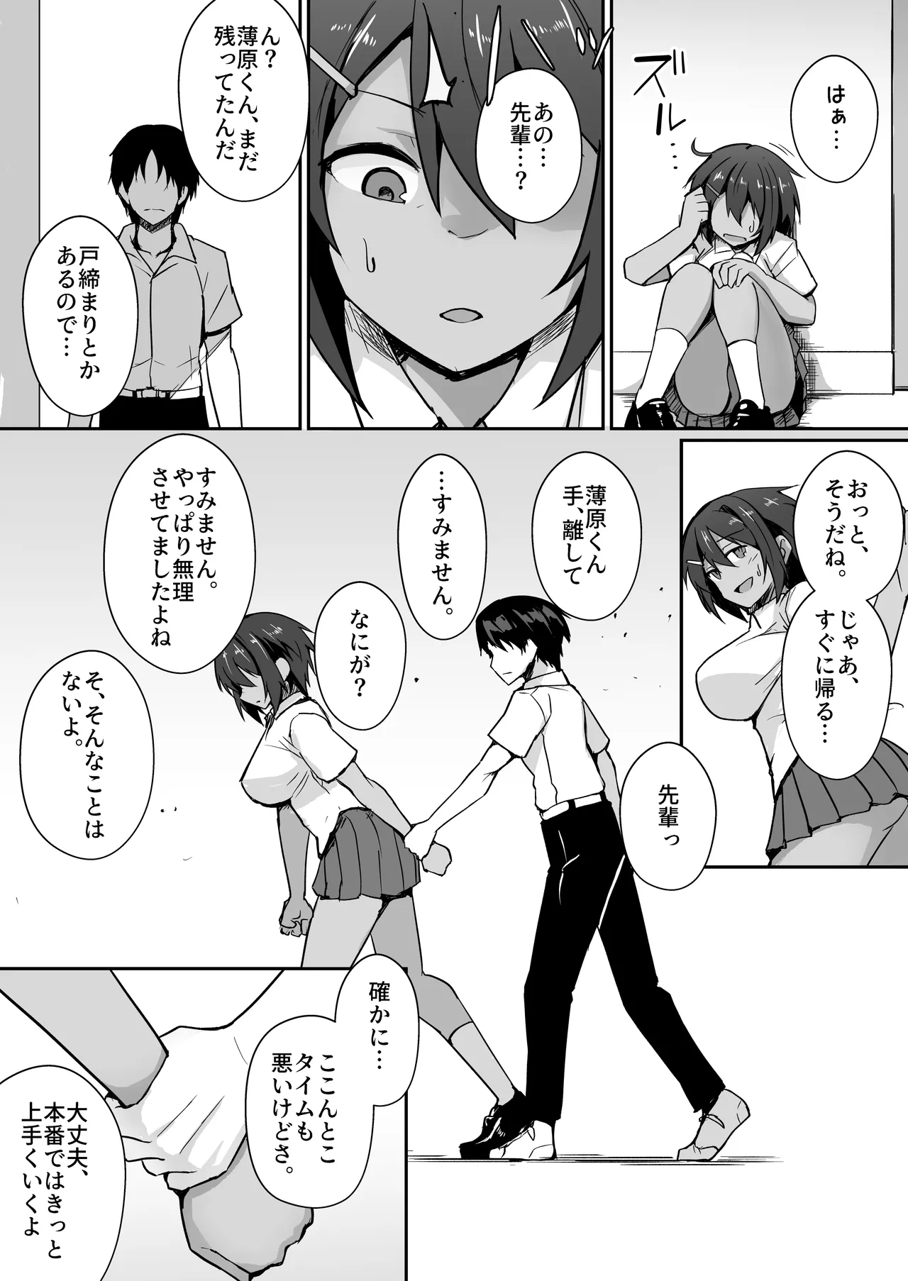 水泳部の先輩はストレスを性欲で解消するエロい女でした - page22