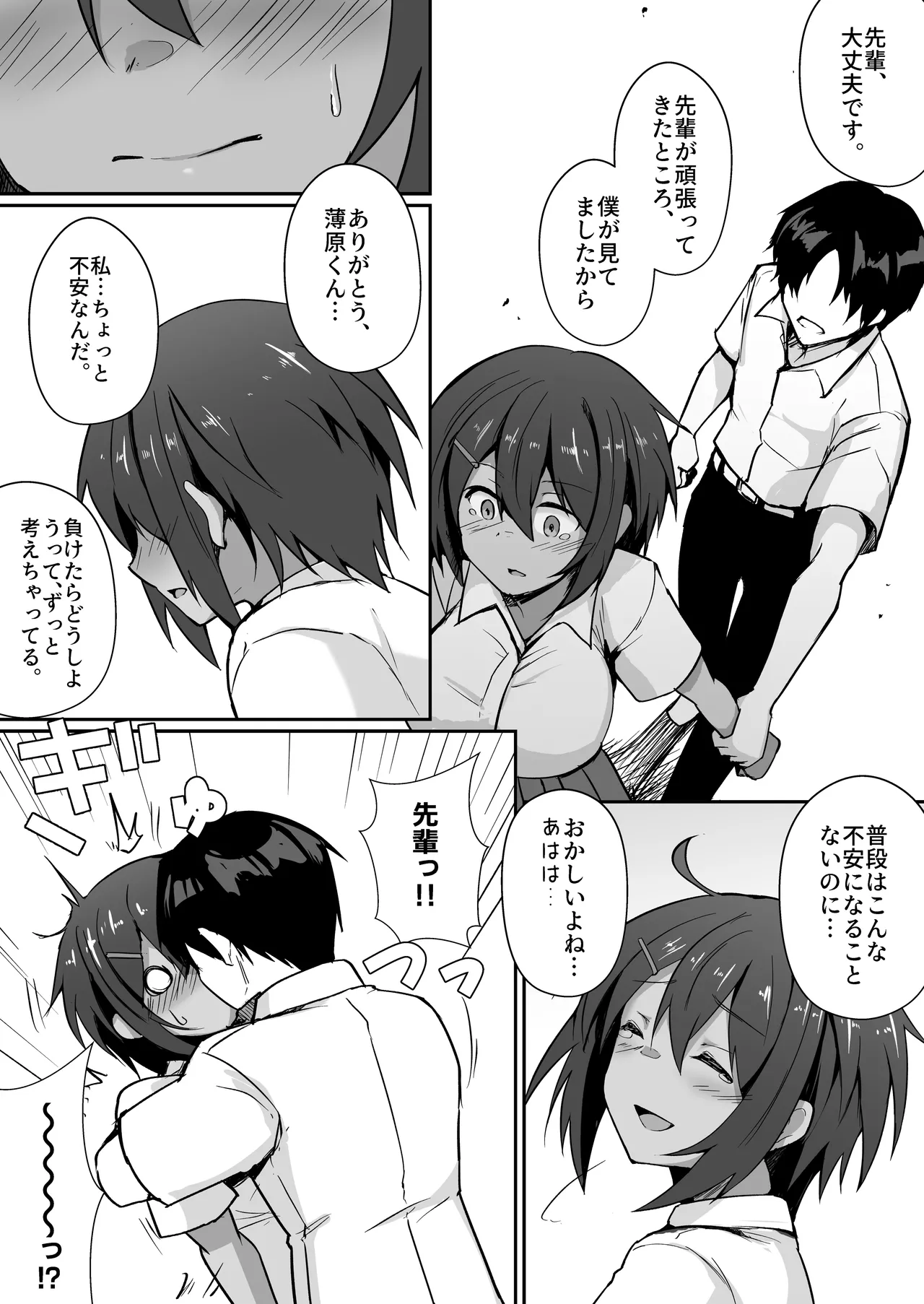 水泳部の先輩はストレスを性欲で解消するエロい女でした - page23