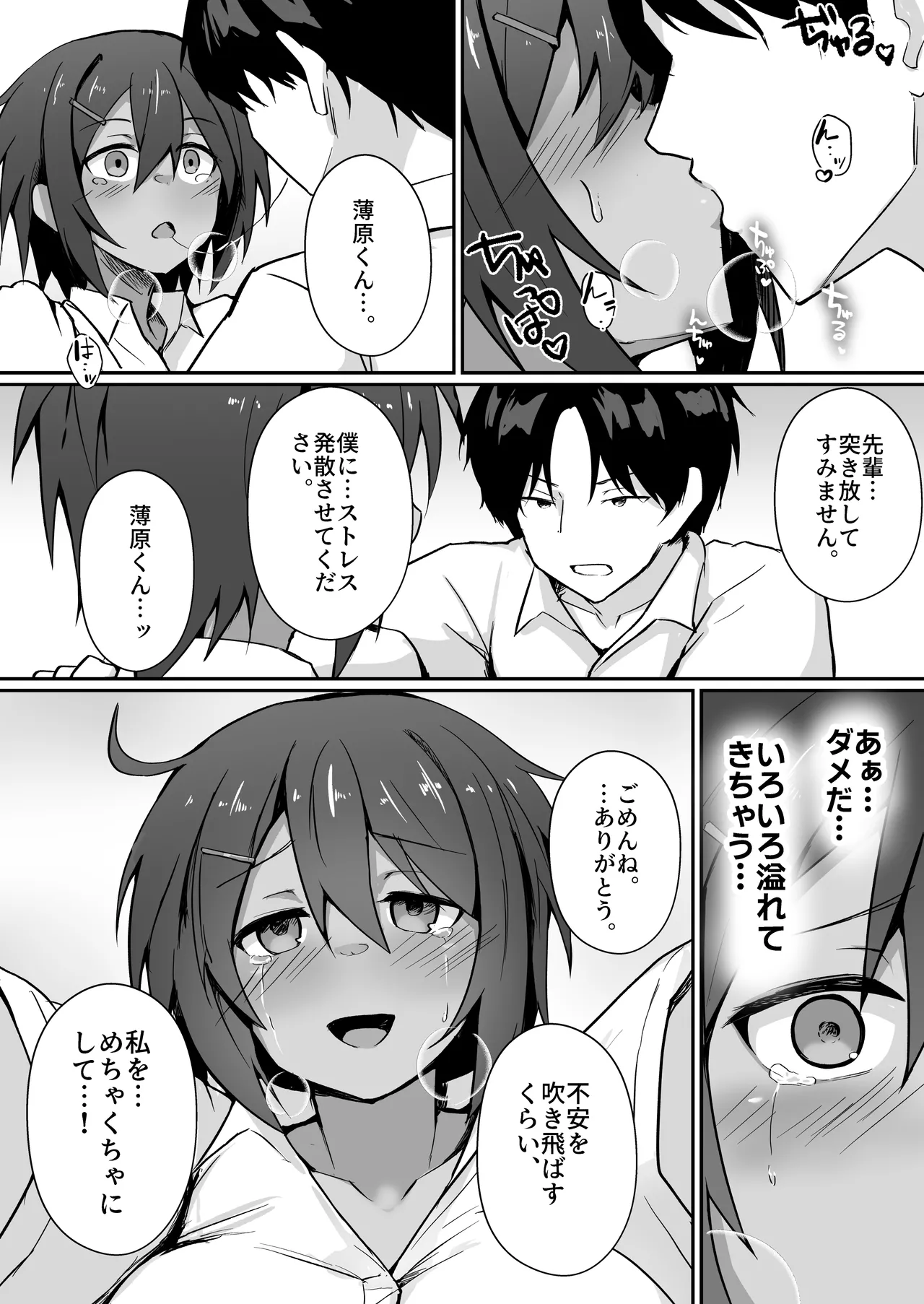 水泳部の先輩はストレスを性欲で解消するエロい女でした - page24