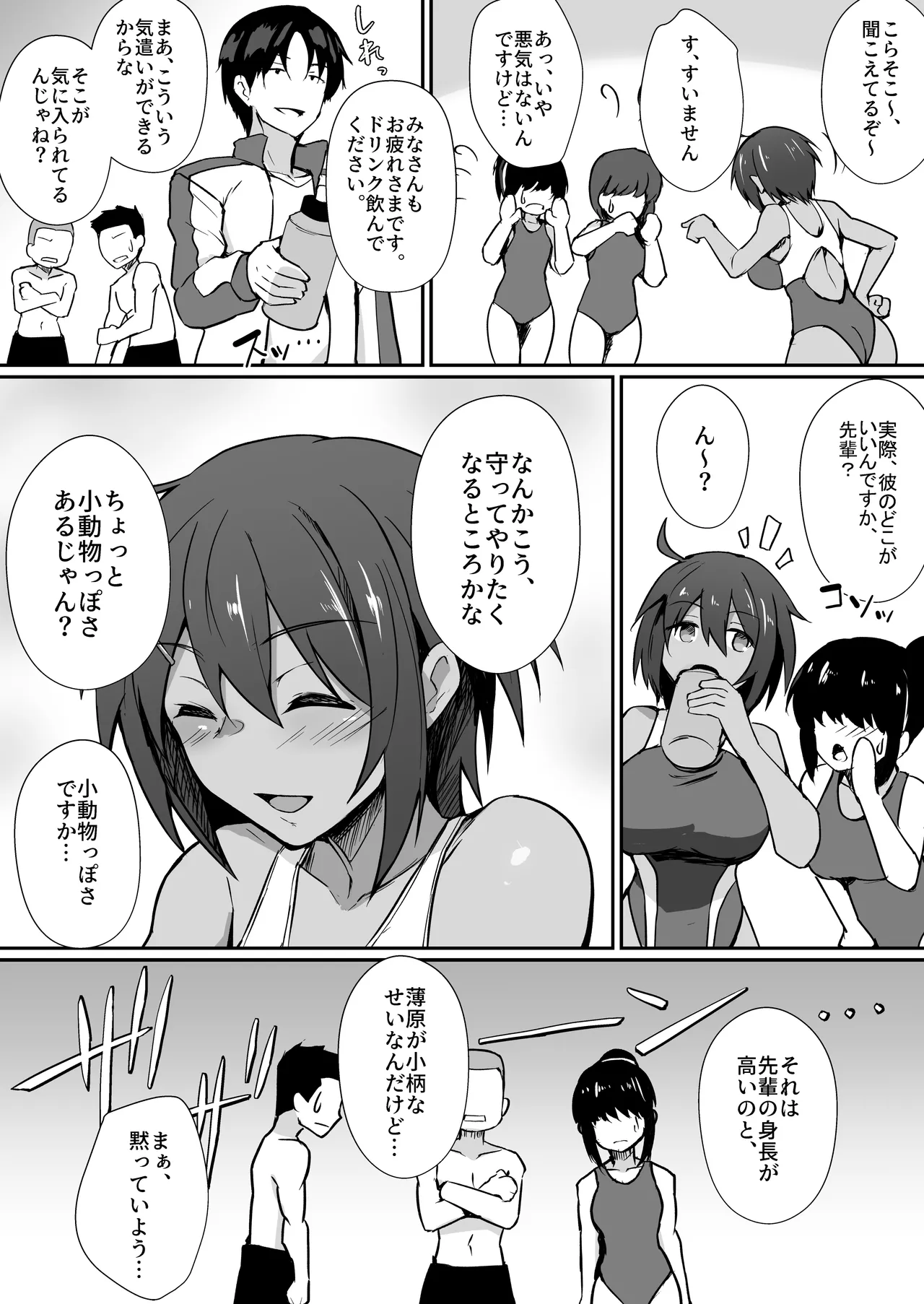 水泳部の先輩はストレスを性欲で解消するエロい女でした - page3