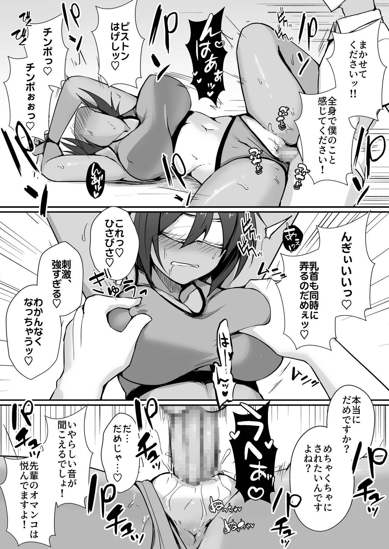 水泳部の先輩はストレスを性欲で解消するエロい女でした - page30