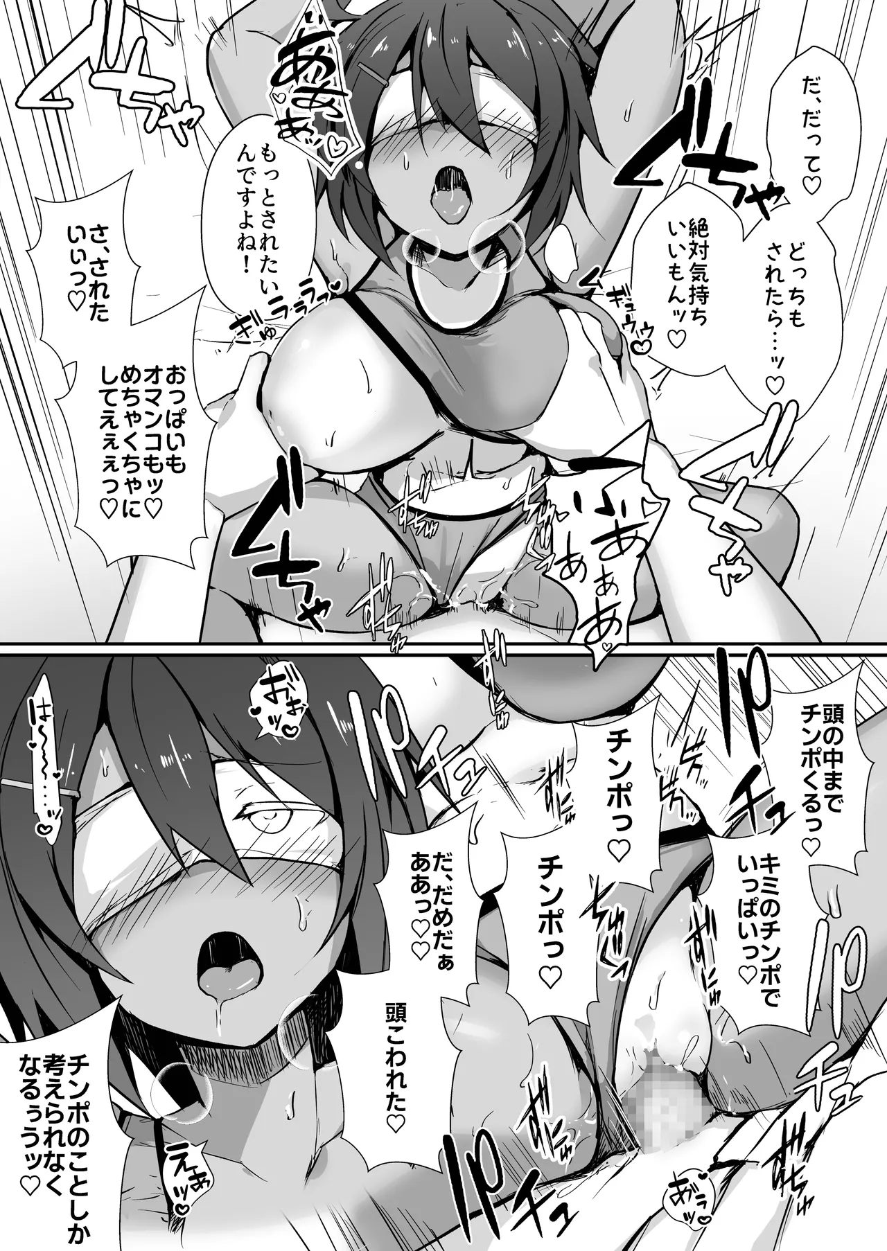 水泳部の先輩はストレスを性欲で解消するエロい女でした - page31