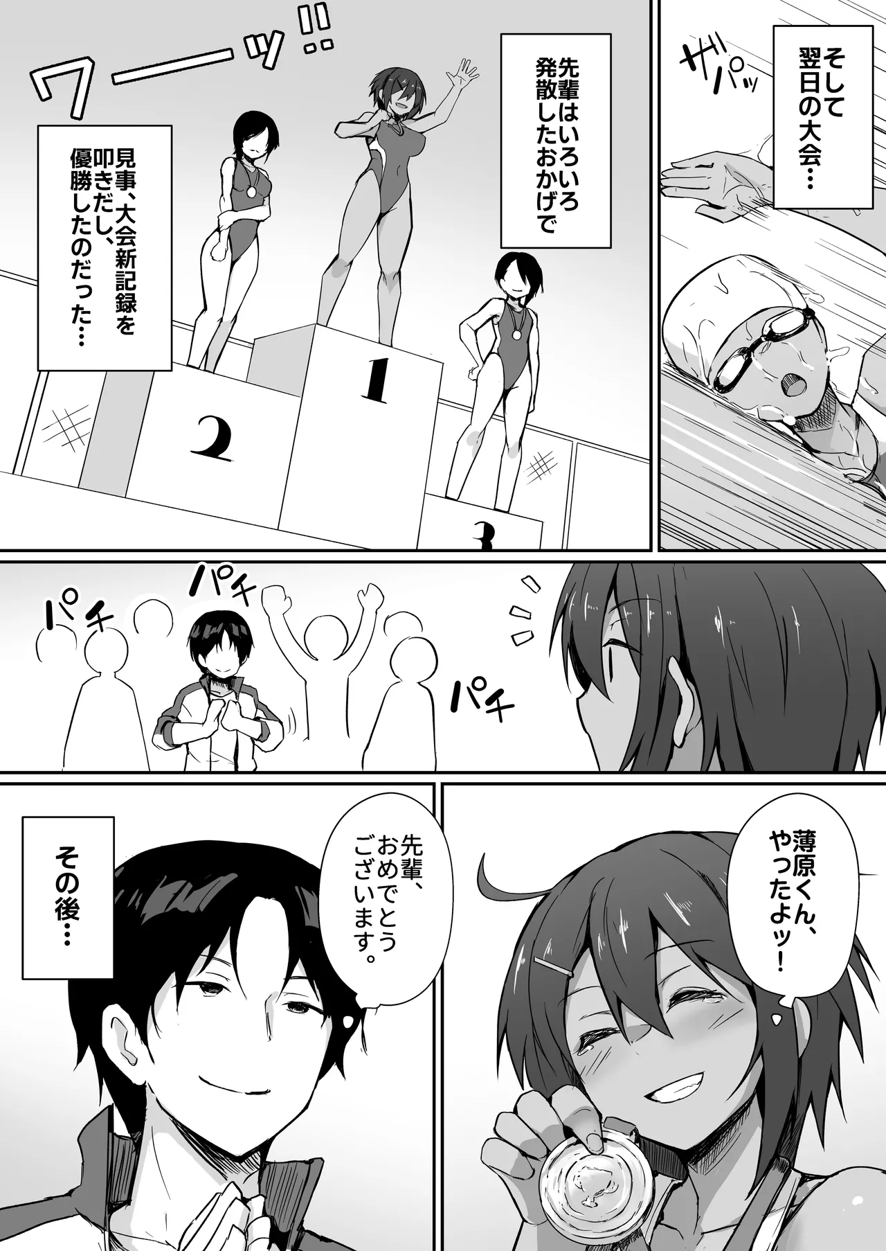 水泳部の先輩はストレスを性欲で解消するエロい女でした - page34