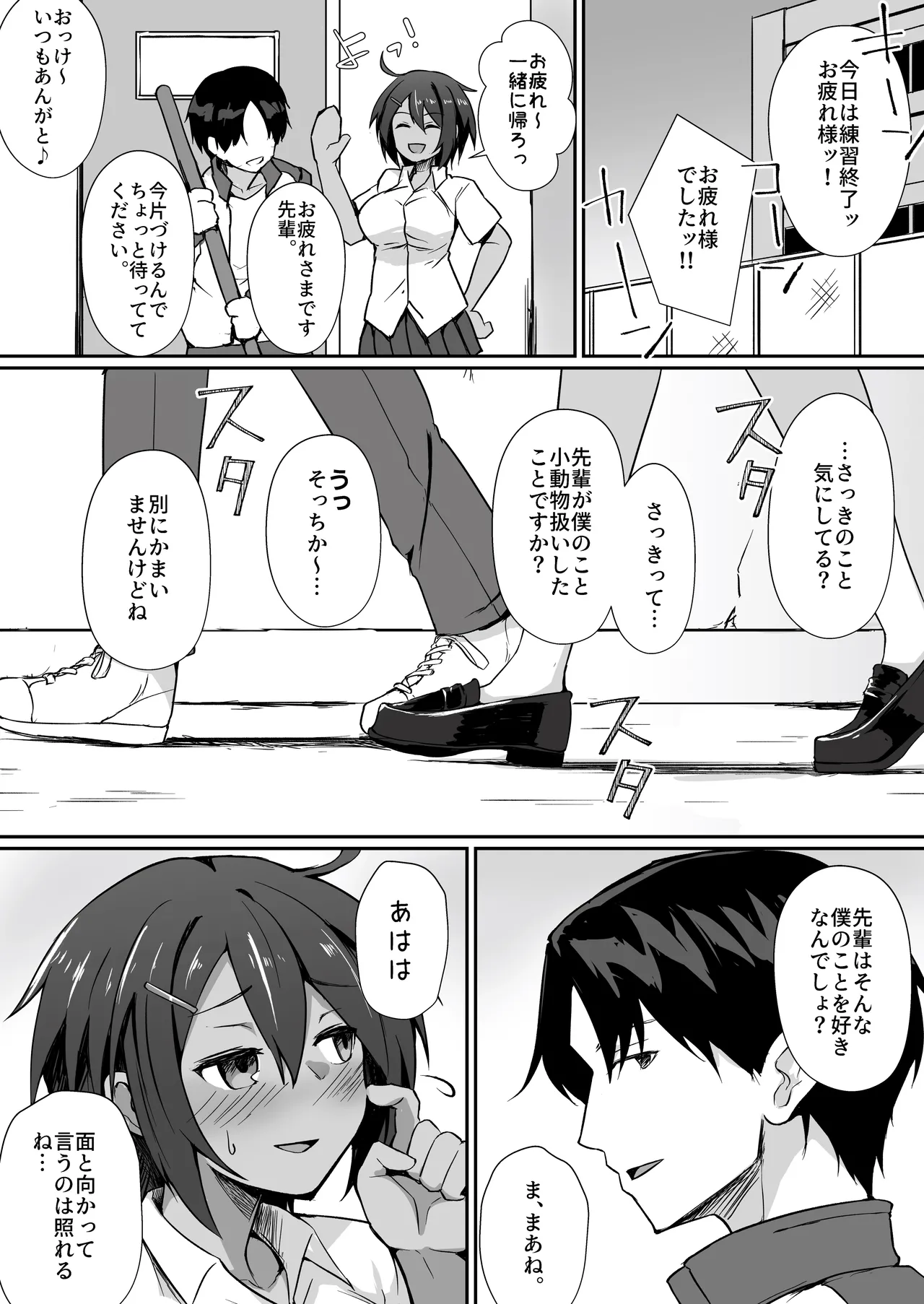 水泳部の先輩はストレスを性欲で解消するエロい女でした - page4