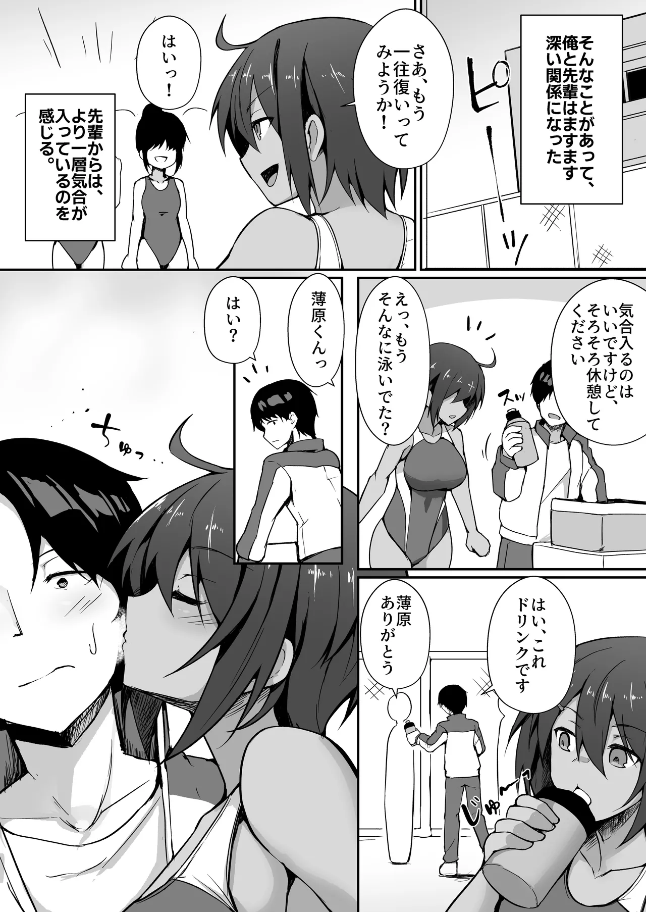 水泳部の先輩はストレスを性欲で解消するエロい女でした - page45