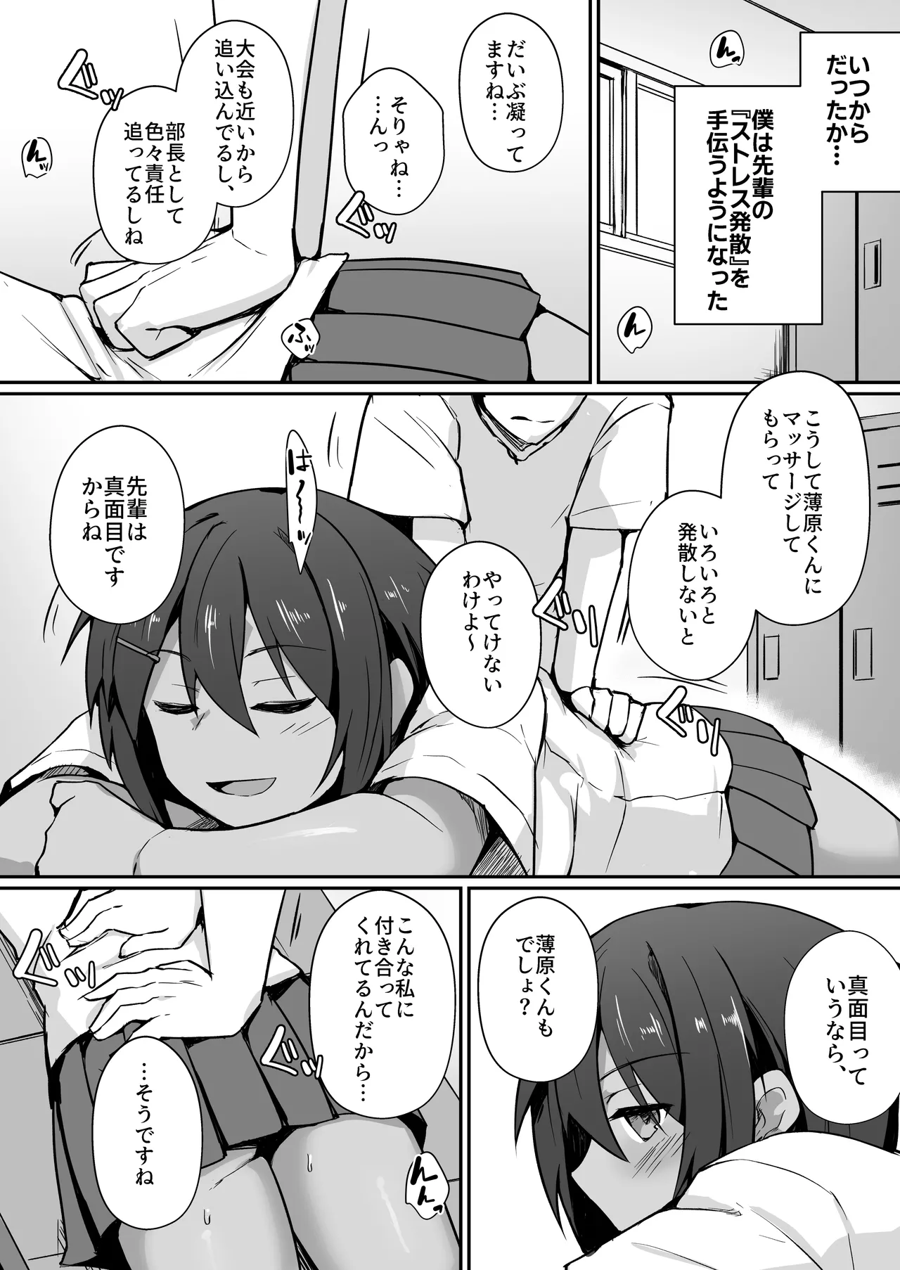 水泳部の先輩はストレスを性欲で解消するエロい女でした - page6