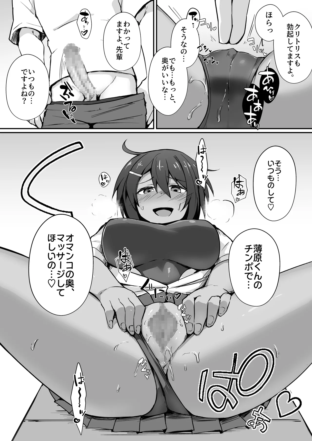 水泳部の先輩はストレスを性欲で解消するエロい女でした - page8