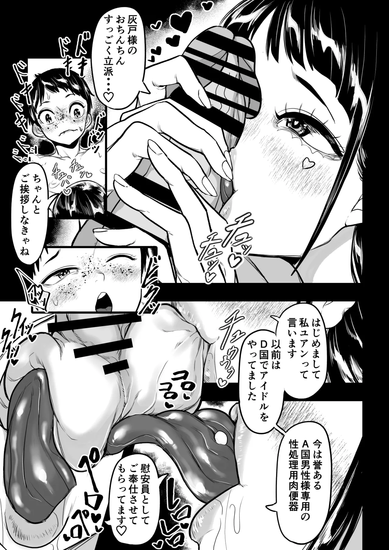 国の政策で元アイドルに筆おろししてもらう話 灰戸くんの初体験記録 - page17