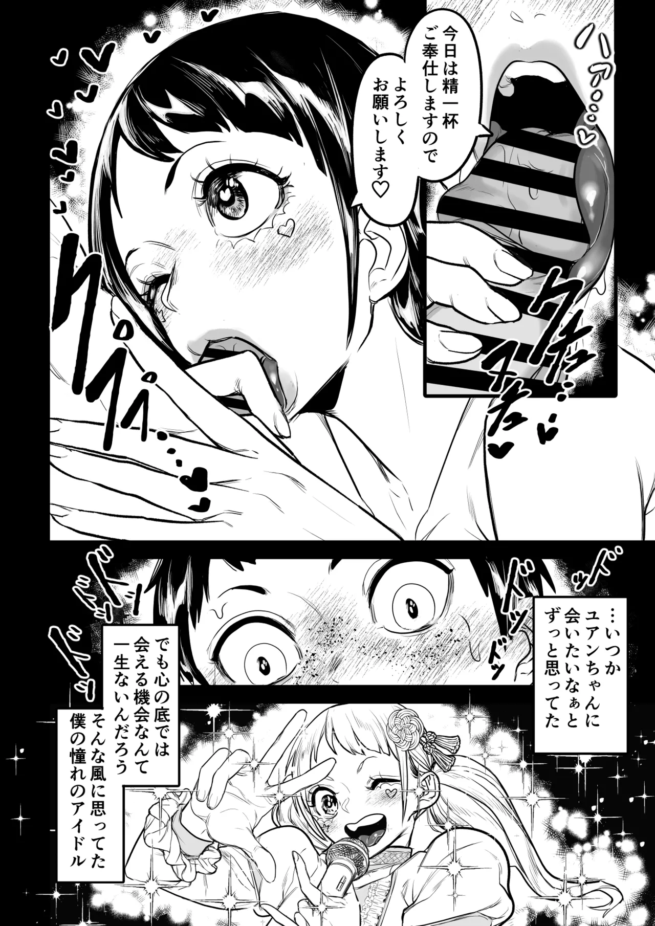 国の政策で元アイドルに筆おろししてもらう話 灰戸くんの初体験記録 - page18