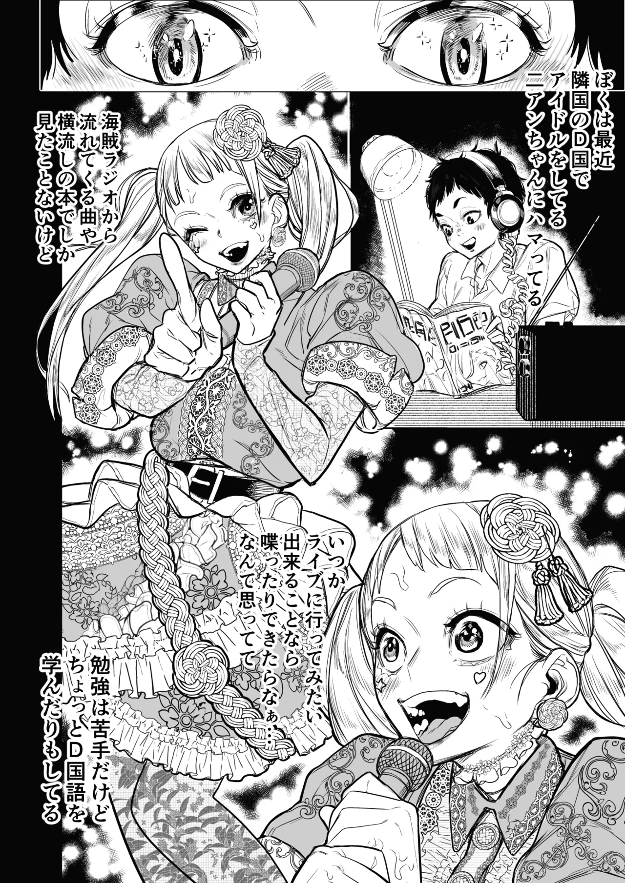国の政策で元アイドルに筆おろししてもらう話 灰戸くんの初体験記録 - page2