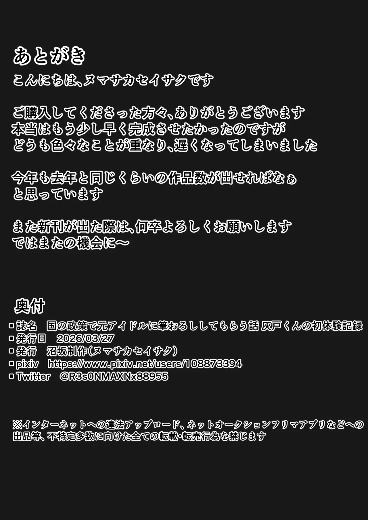 国の政策で元アイドルに筆おろししてもらう話 灰戸くんの初体験記録 - page40