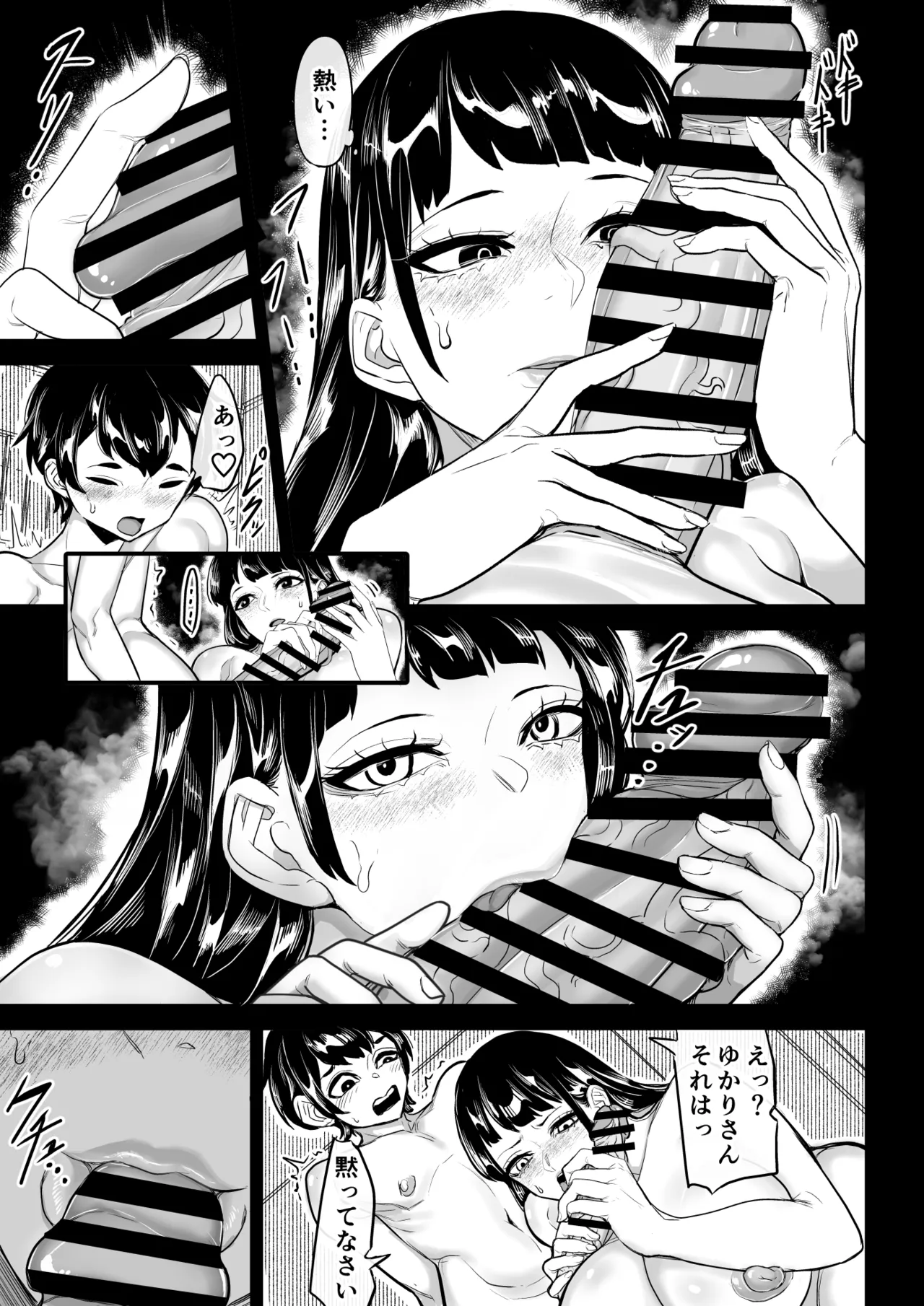 お姉ちゃんの性欲が強い - page13