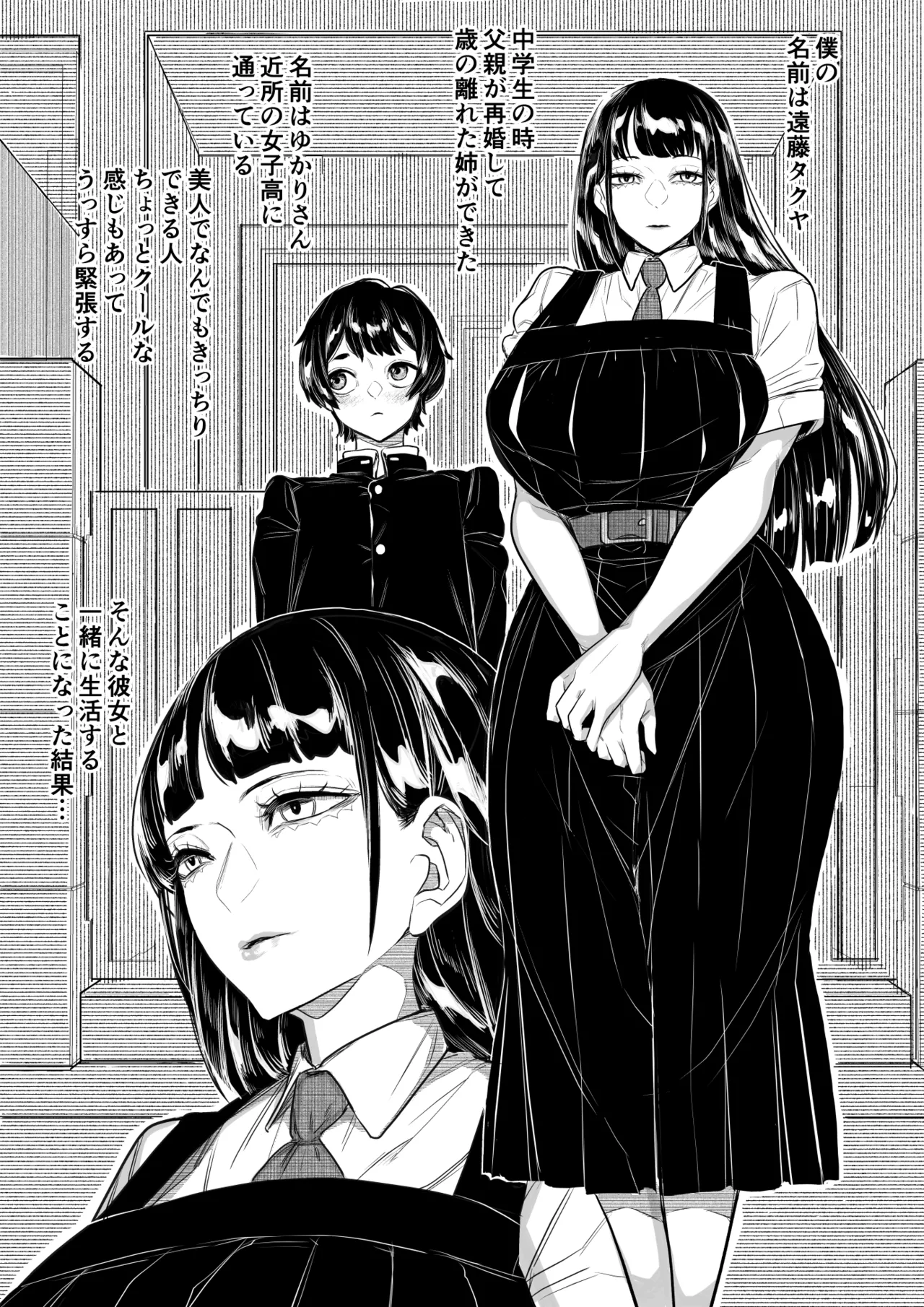 お姉ちゃんの性欲が強い - page2