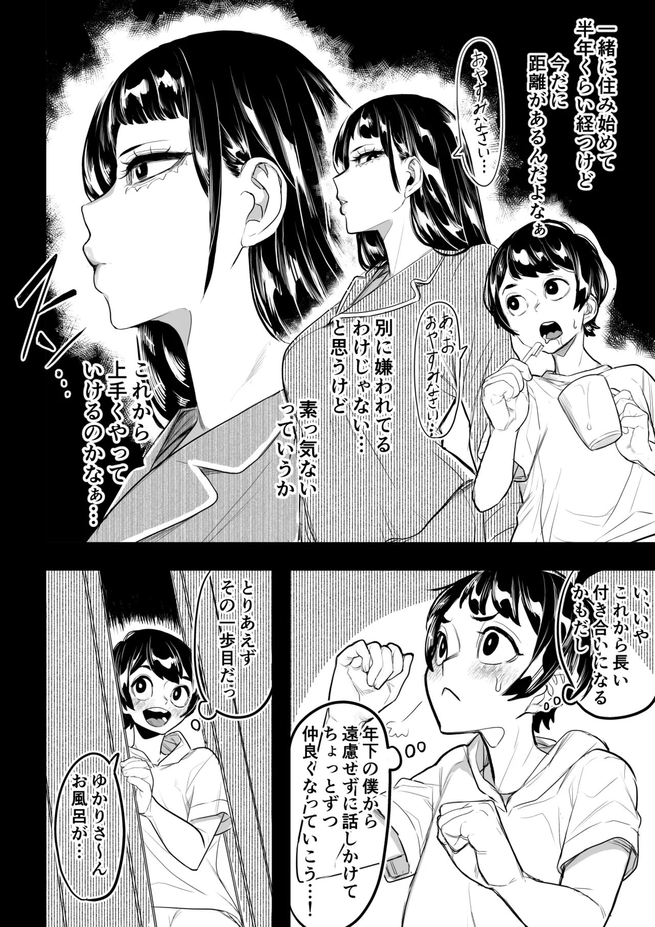 お姉ちゃんの性欲が強い - page6