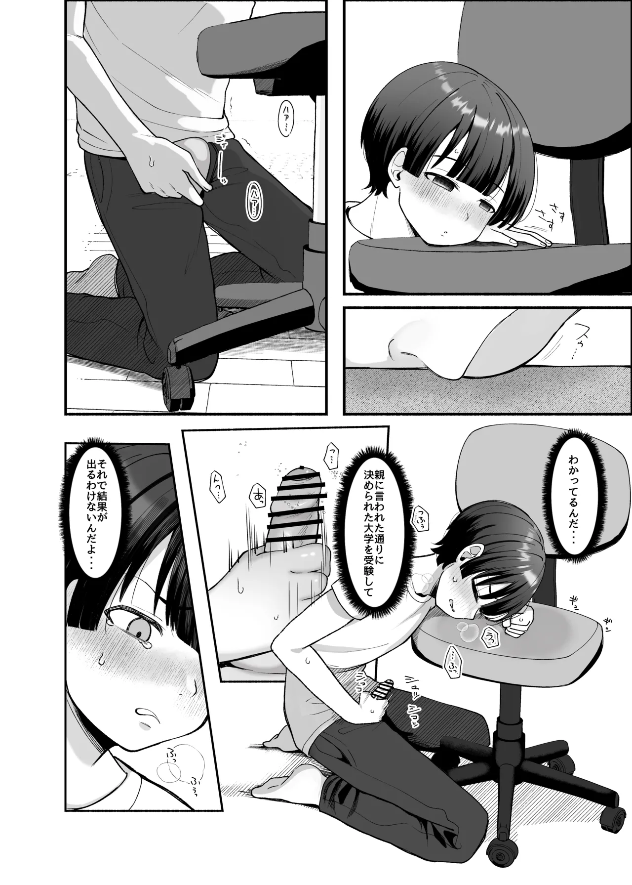 沼らせ系家庭教師お姉さんに今日も勝てない - page10