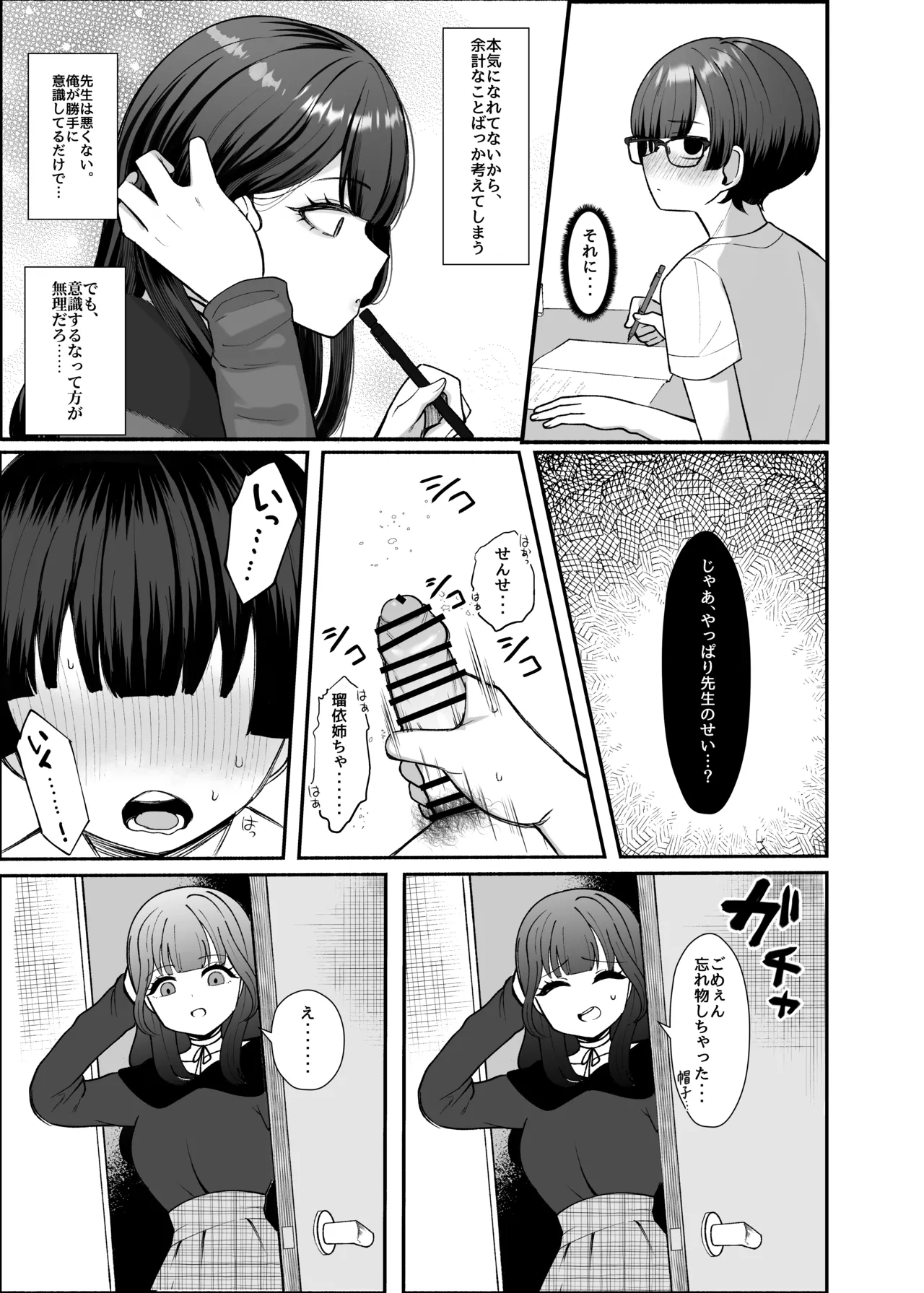 沼らせ系家庭教師お姉さんに今日も勝てない - page11
