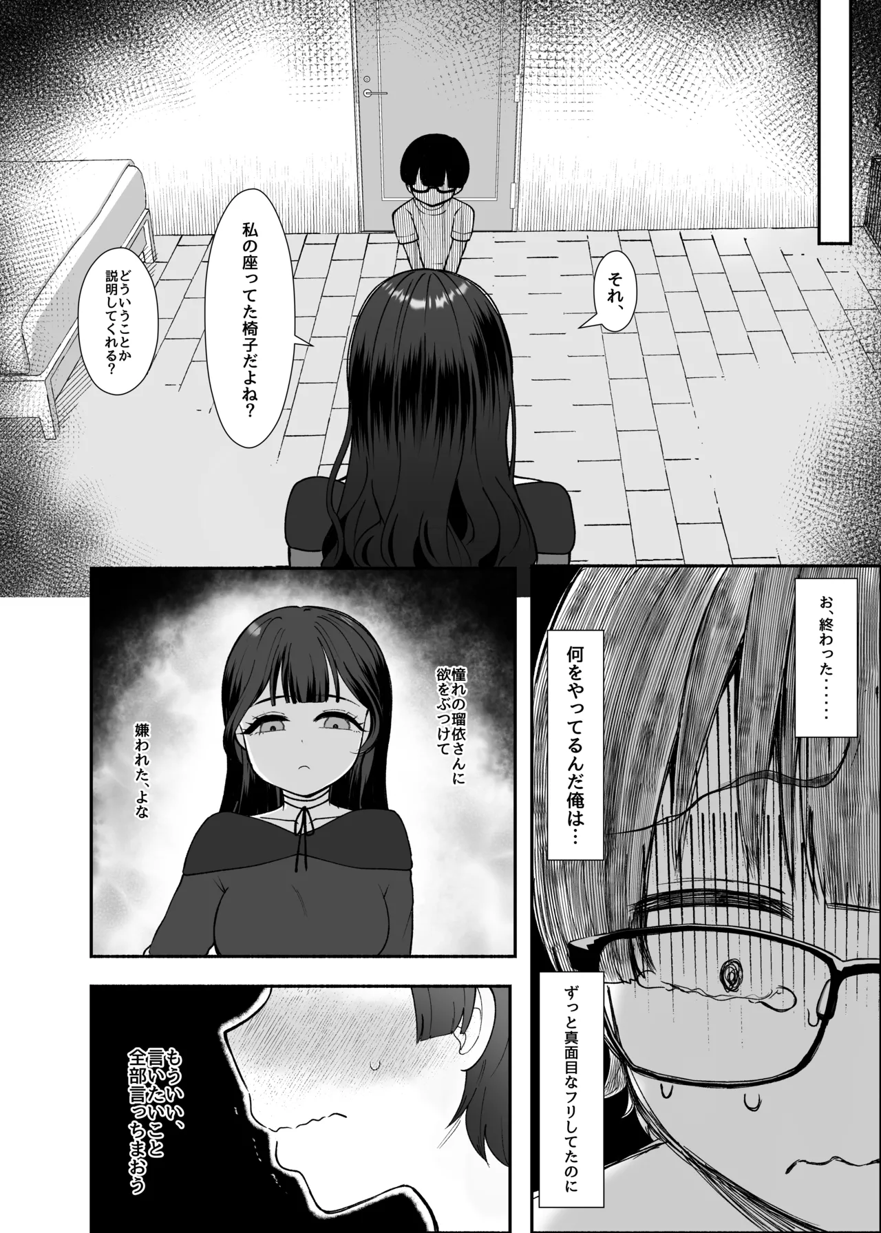 沼らせ系家庭教師お姉さんに今日も勝てない - page12