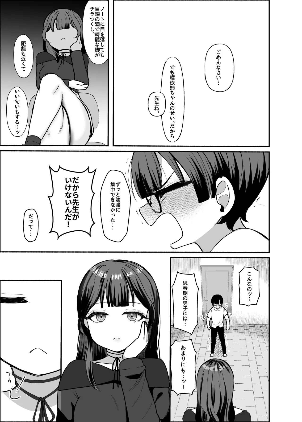 沼らせ系家庭教師お姉さんに今日も勝てない - page13