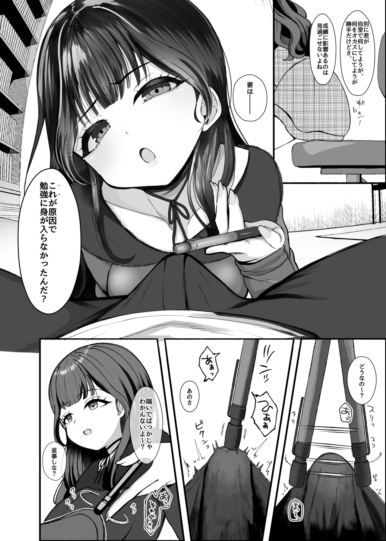 沼らせ系家庭教師お姉さんに今日も勝てない - page14