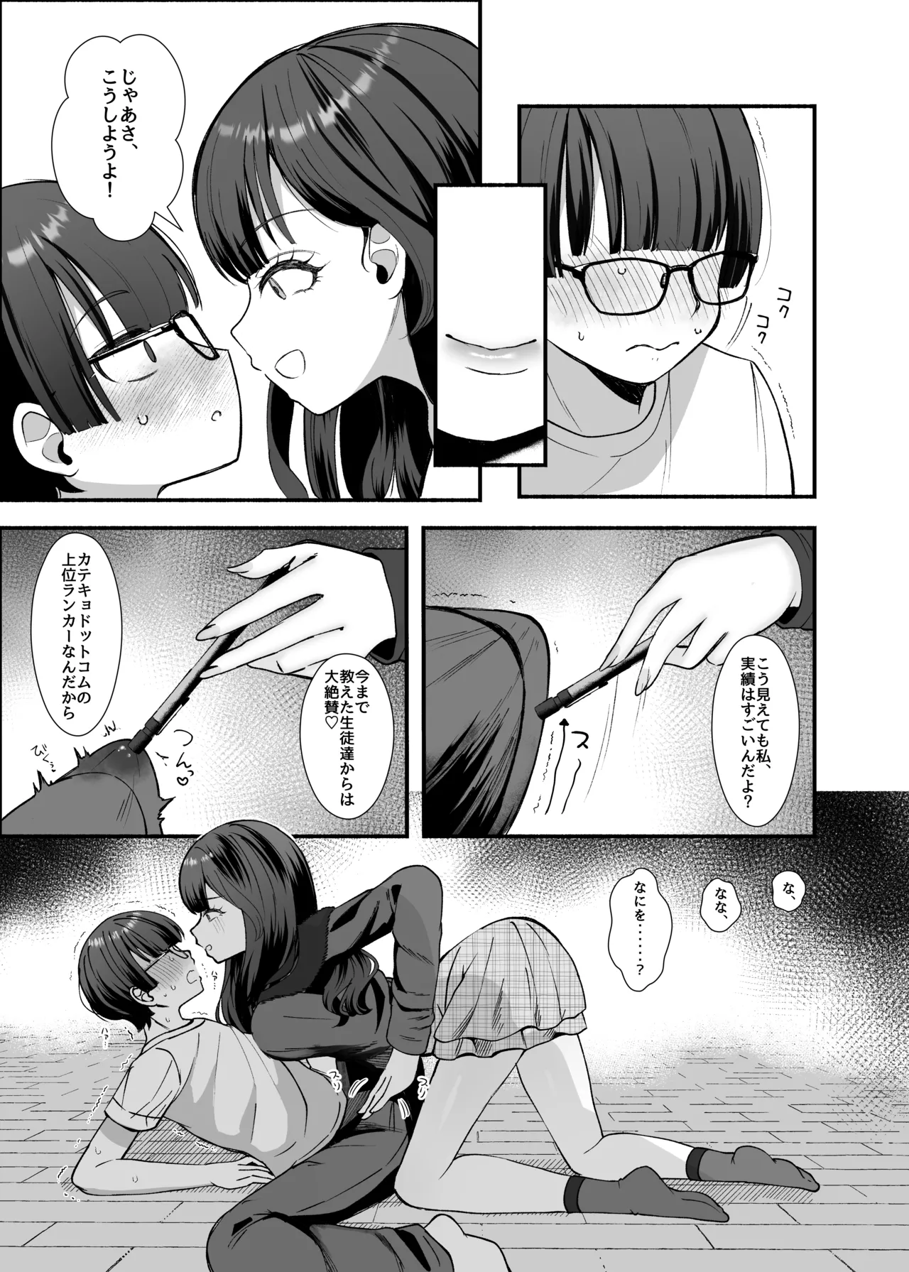 沼らせ系家庭教師お姉さんに今日も勝てない - page15