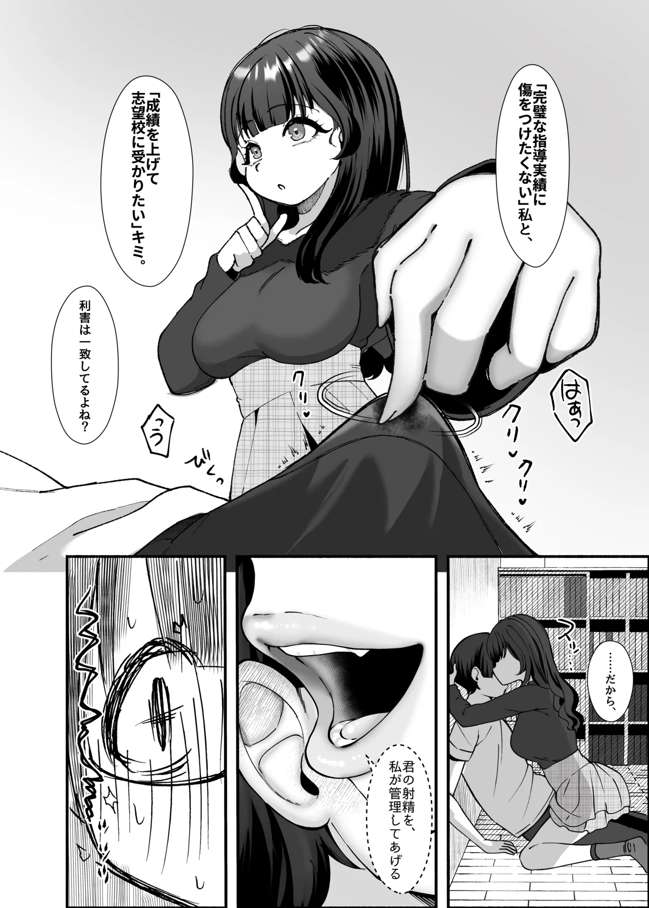 沼らせ系家庭教師お姉さんに今日も勝てない - page16