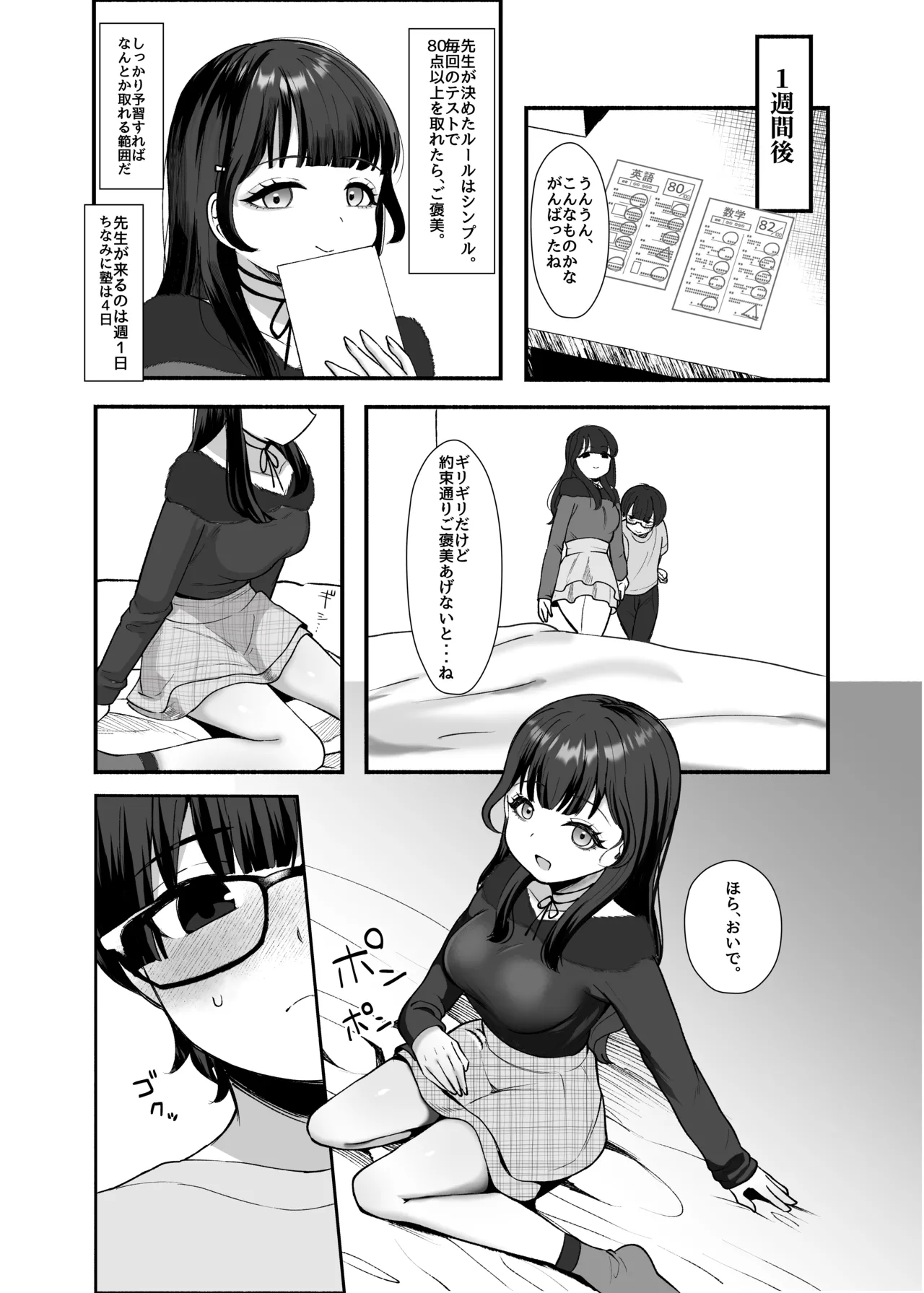 沼らせ系家庭教師お姉さんに今日も勝てない - page18
