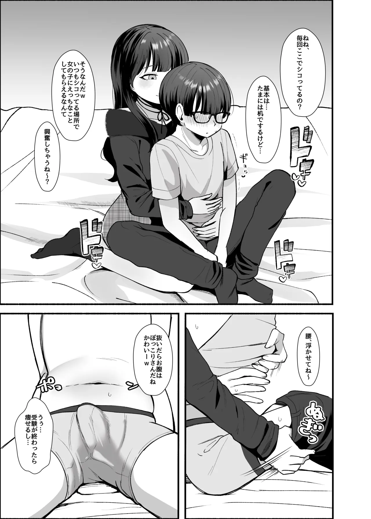 沼らせ系家庭教師お姉さんに今日も勝てない - page19