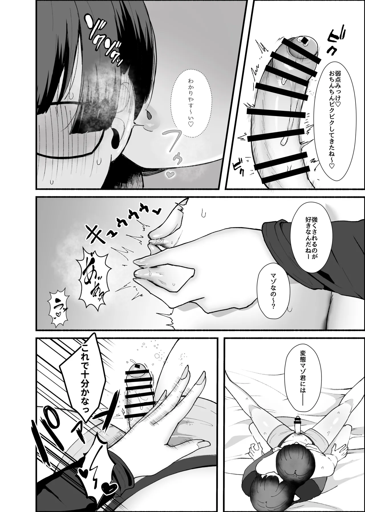 沼らせ系家庭教師お姉さんに今日も勝てない - page24