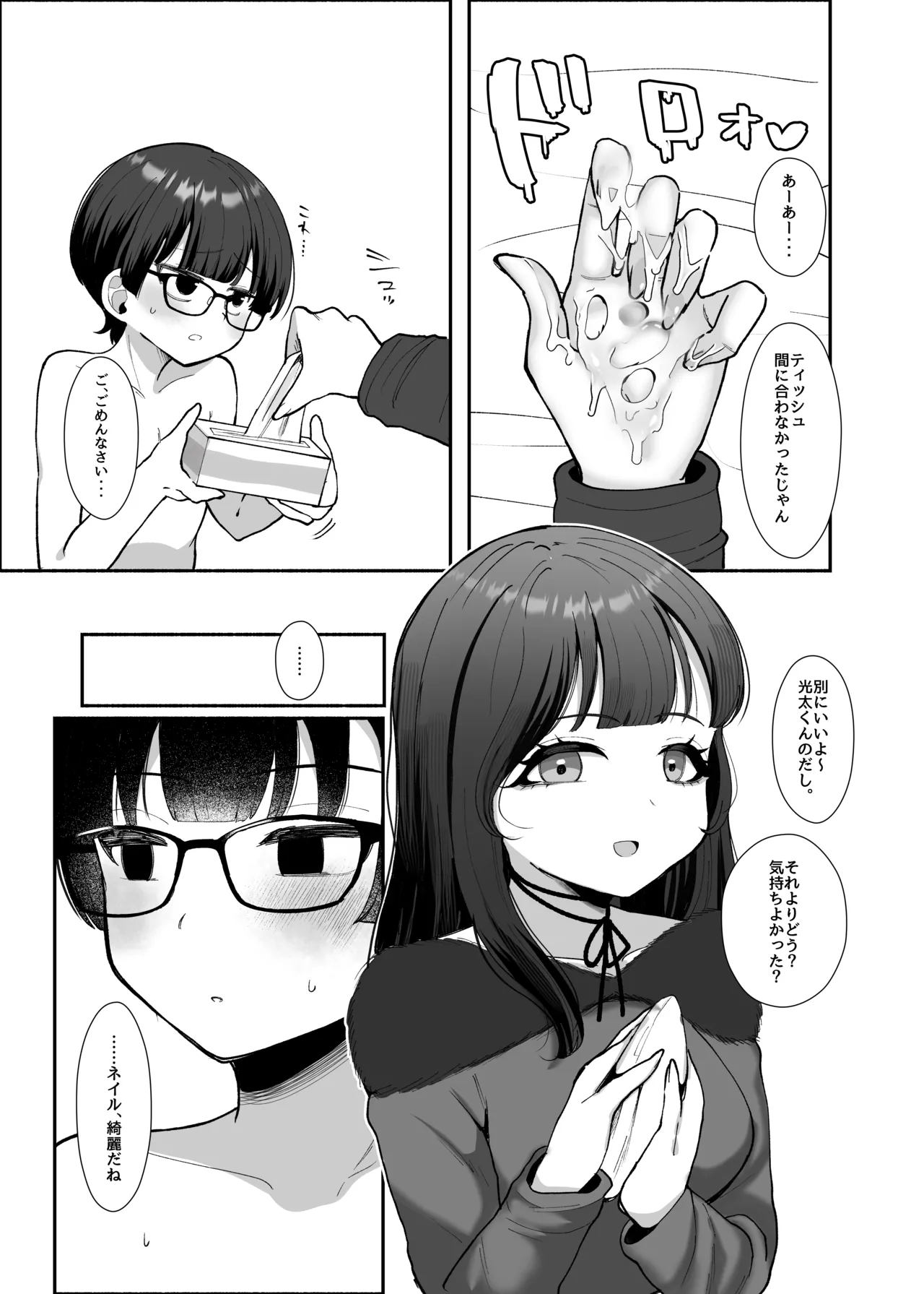 沼らせ系家庭教師お姉さんに今日も勝てない - page27