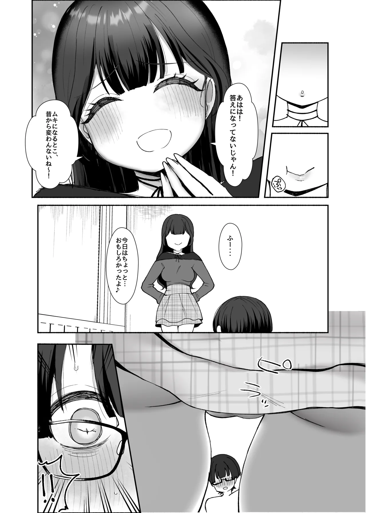 沼らせ系家庭教師お姉さんに今日も勝てない - page28