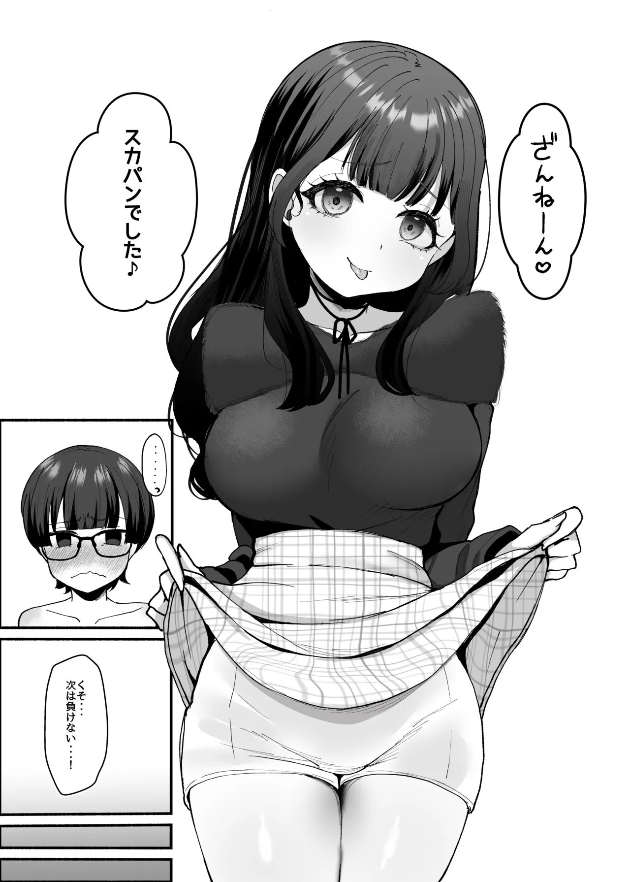 沼らせ系家庭教師お姉さんに今日も勝てない - page29