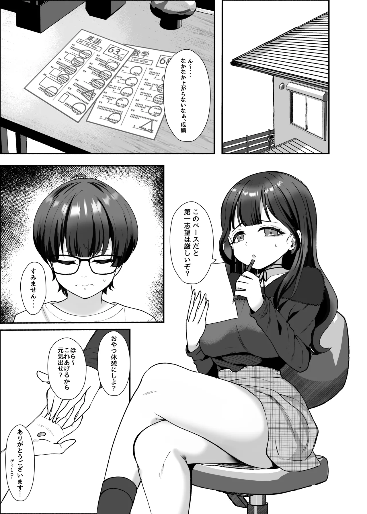 沼らせ系家庭教師お姉さんに今日も勝てない - page3