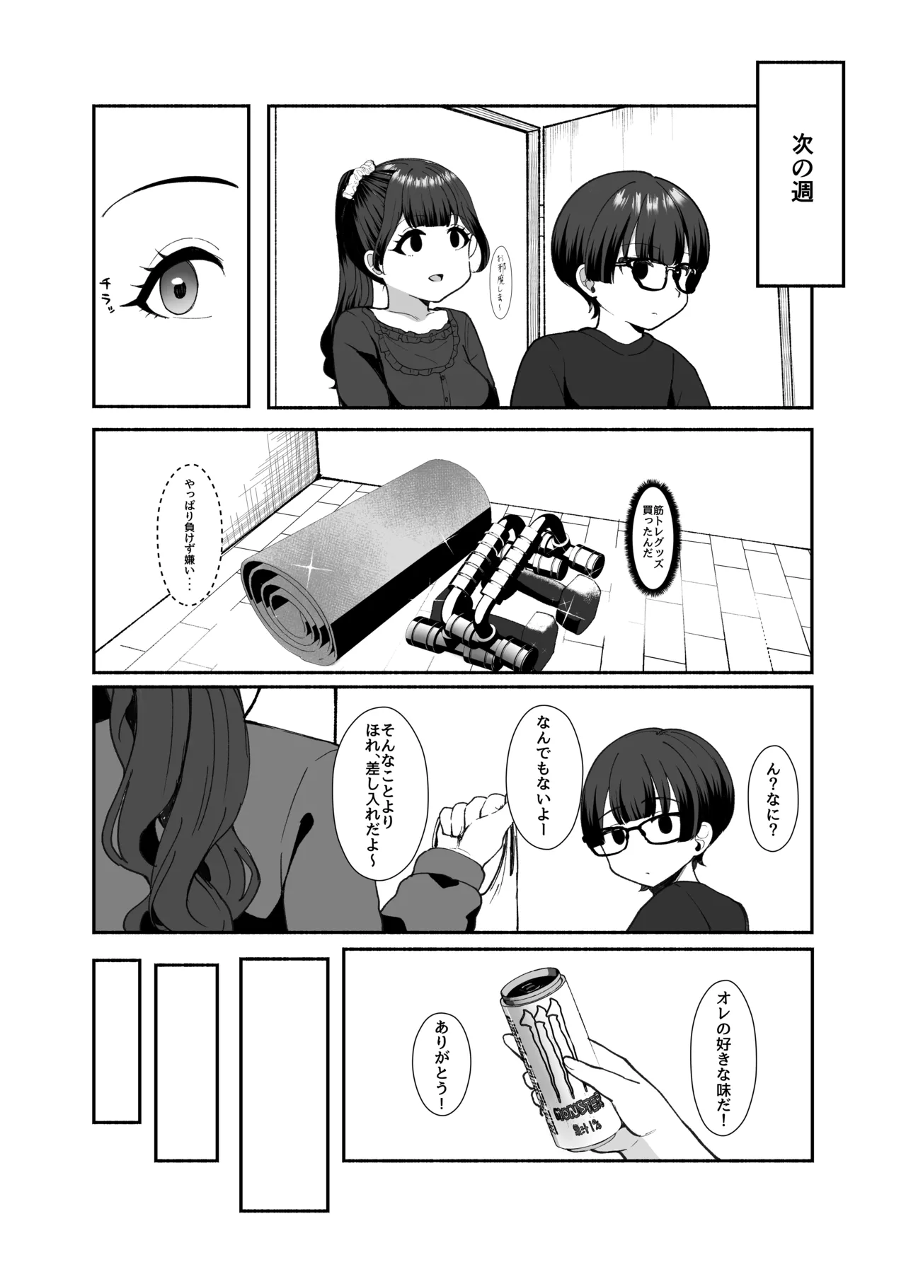 沼らせ系家庭教師お姉さんに今日も勝てない - page30