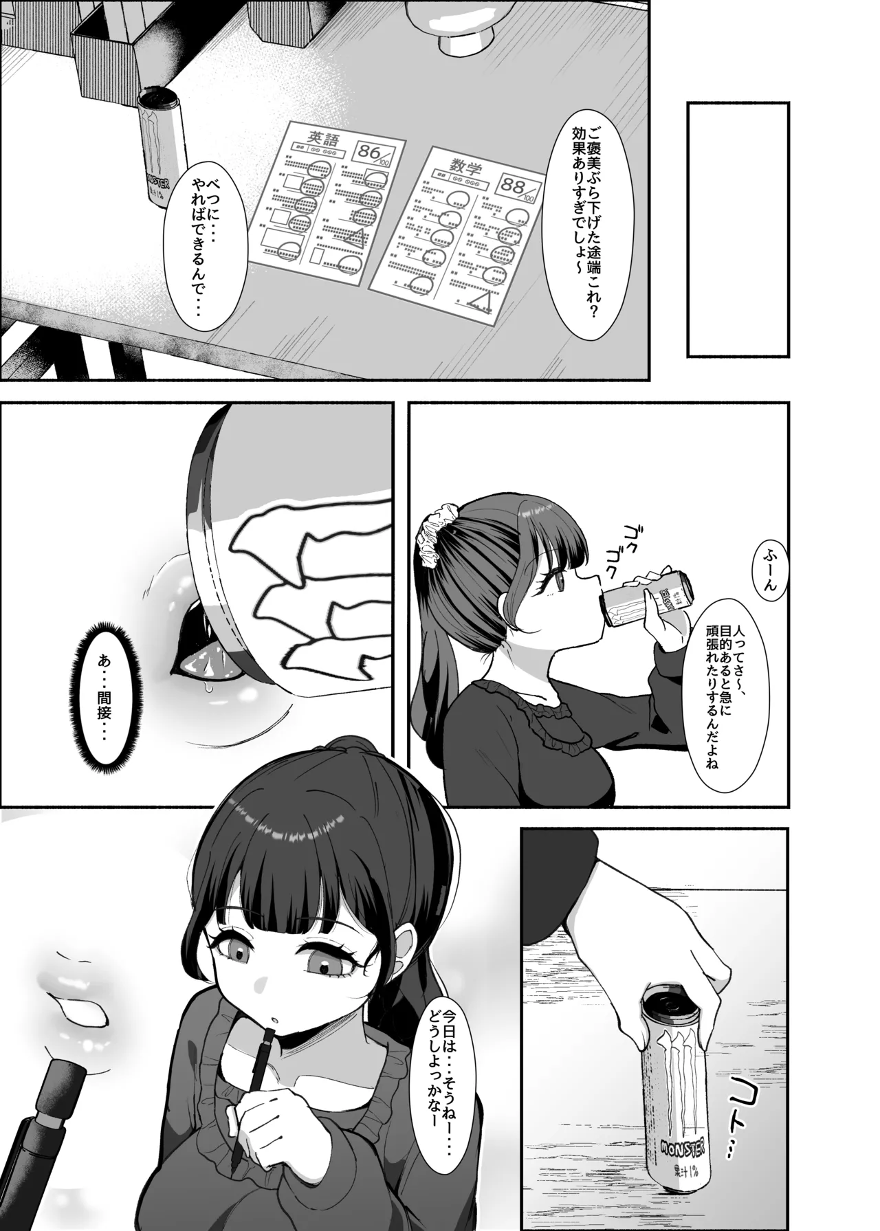 沼らせ系家庭教師お姉さんに今日も勝てない - page31