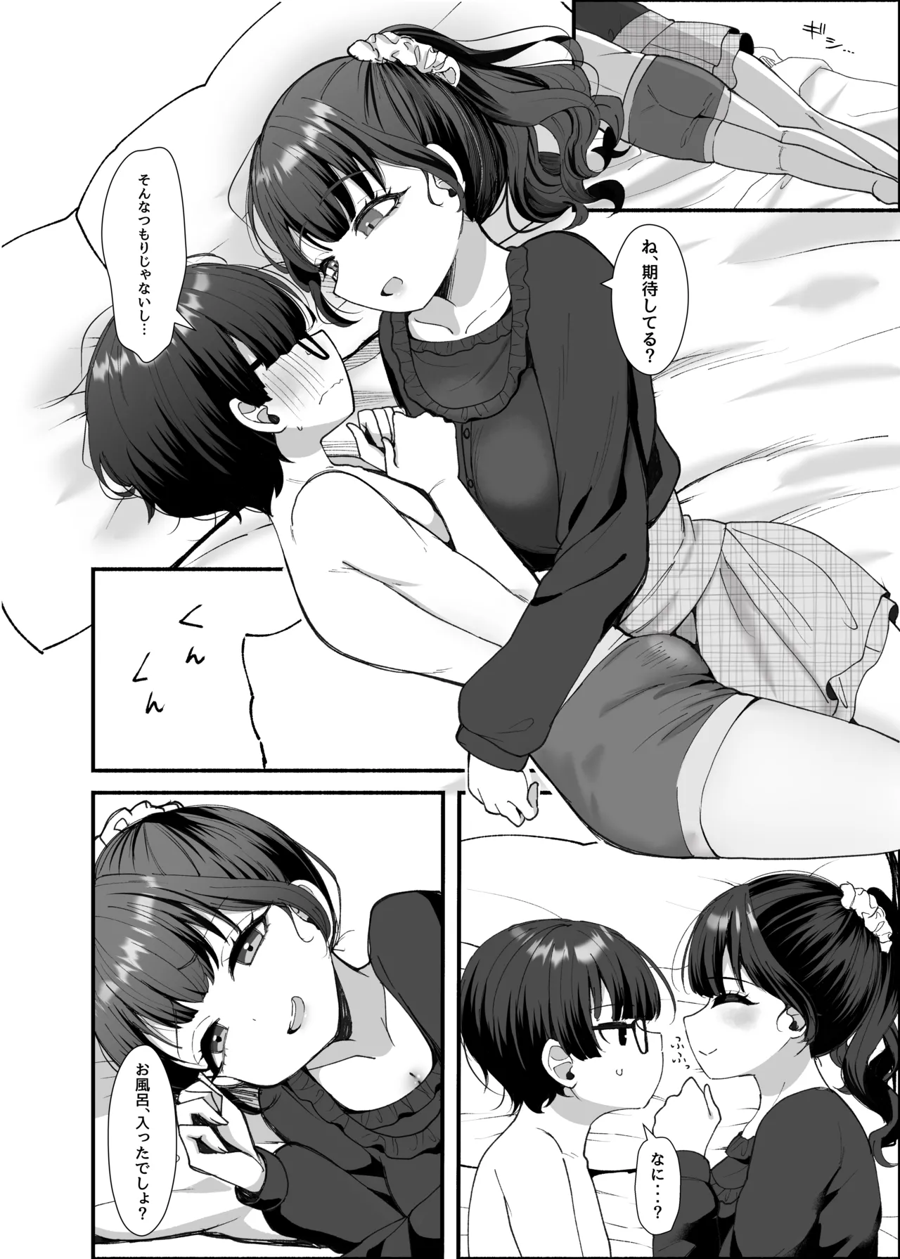 沼らせ系家庭教師お姉さんに今日も勝てない - page32
