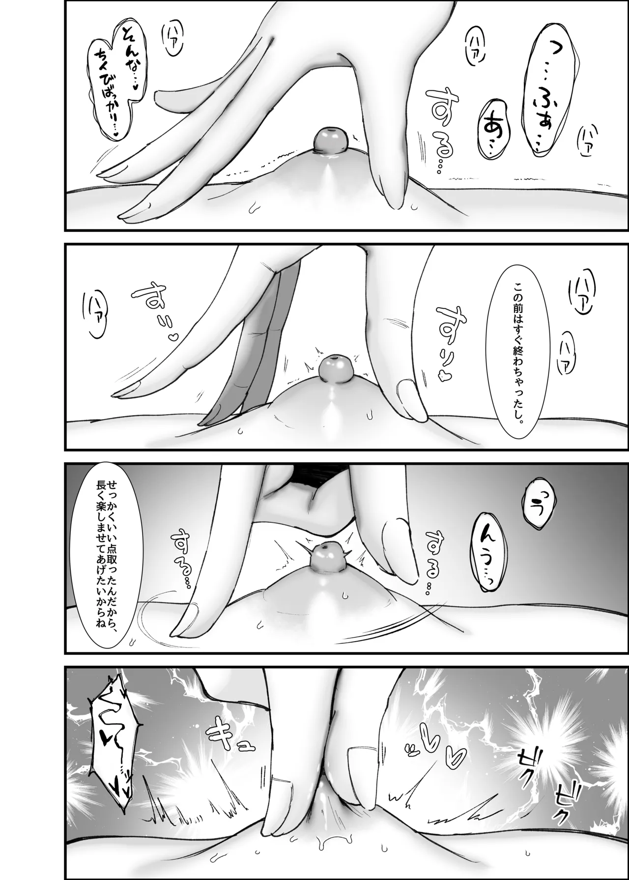 沼らせ系家庭教師お姉さんに今日も勝てない - page34