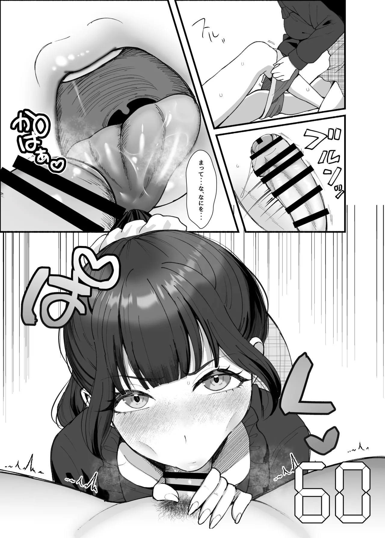 沼らせ系家庭教師お姉さんに今日も勝てない - page37