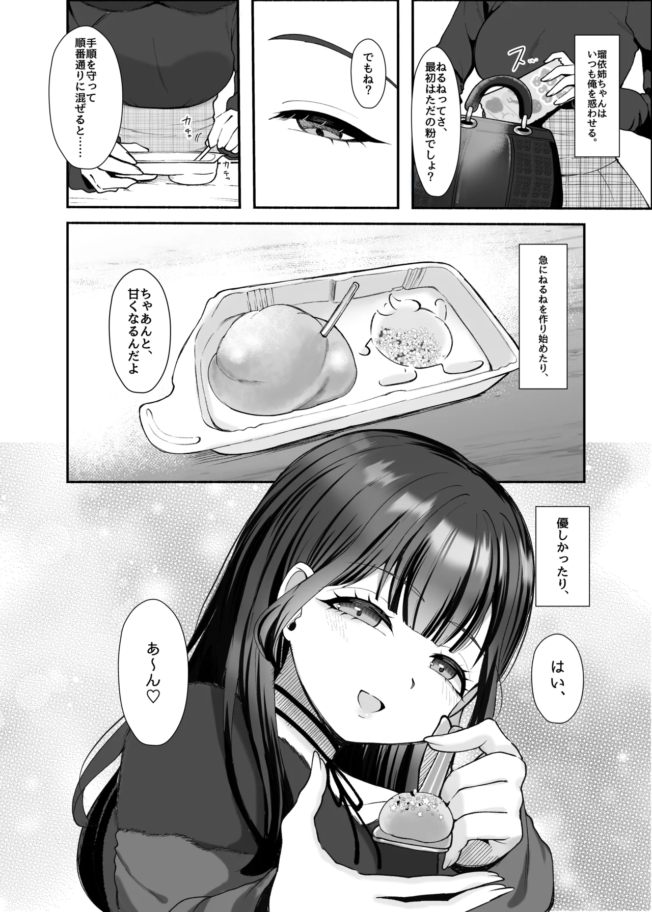 沼らせ系家庭教師お姉さんに今日も勝てない - page4