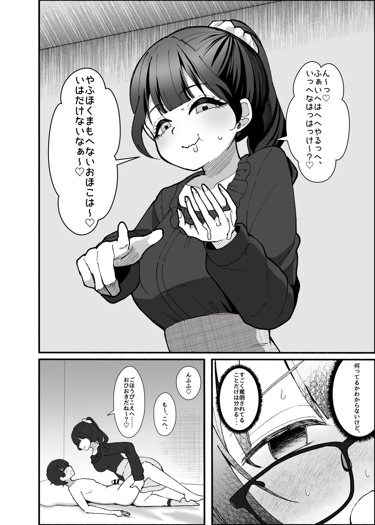 沼らせ系家庭教師お姉さんに今日も勝てない - page40