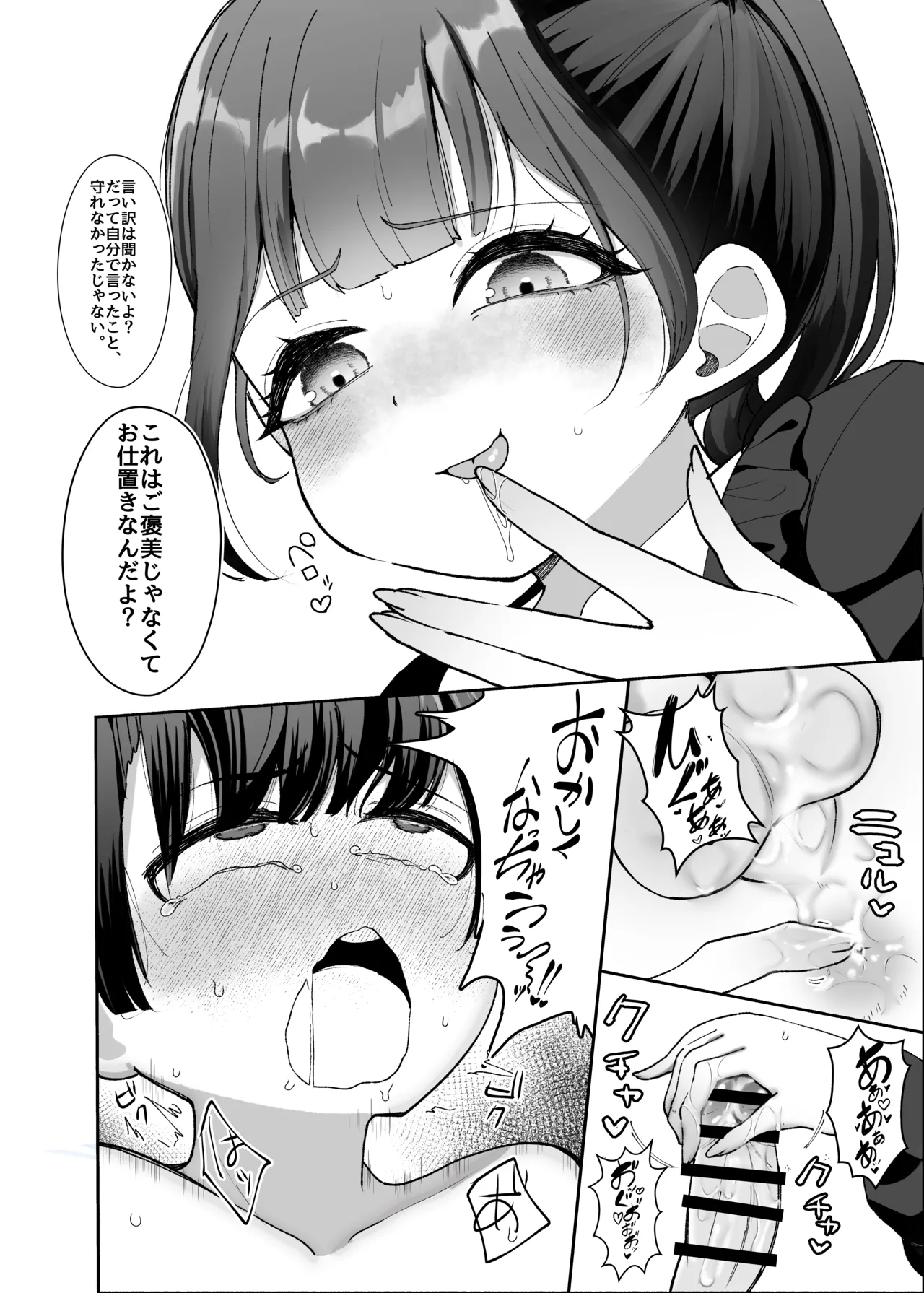 沼らせ系家庭教師お姉さんに今日も勝てない - page42