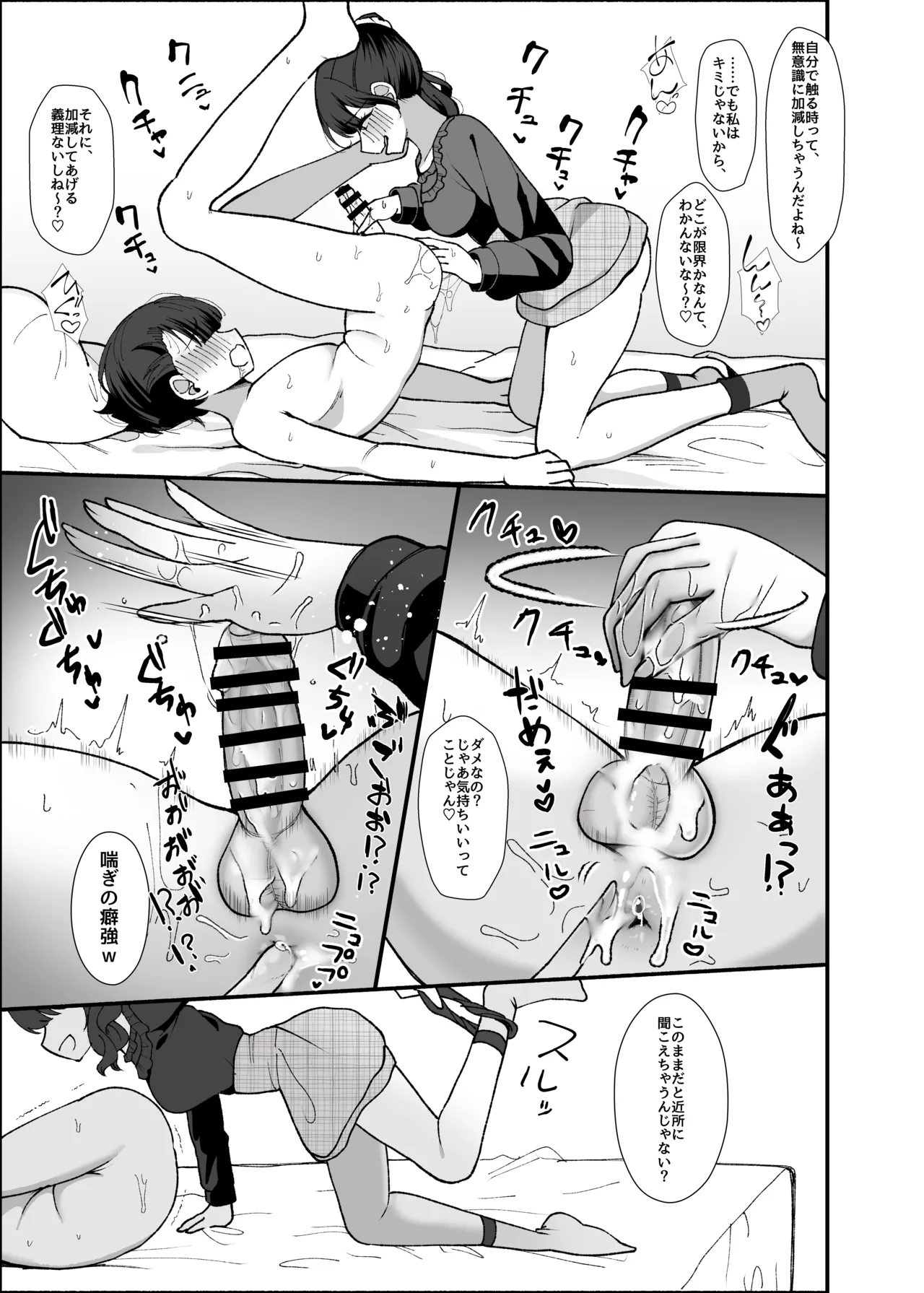 沼らせ系家庭教師お姉さんに今日も勝てない - page43