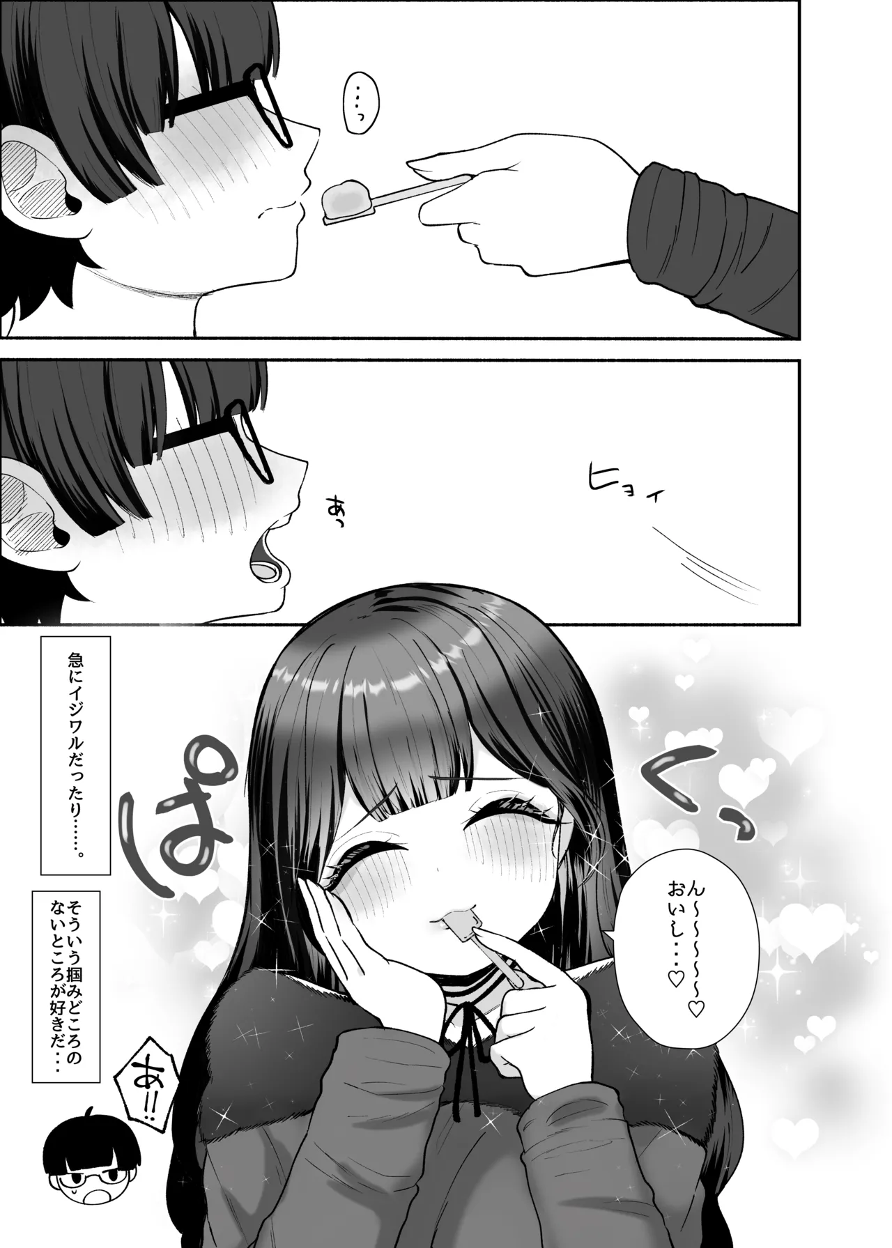 沼らせ系家庭教師お姉さんに今日も勝てない - page5