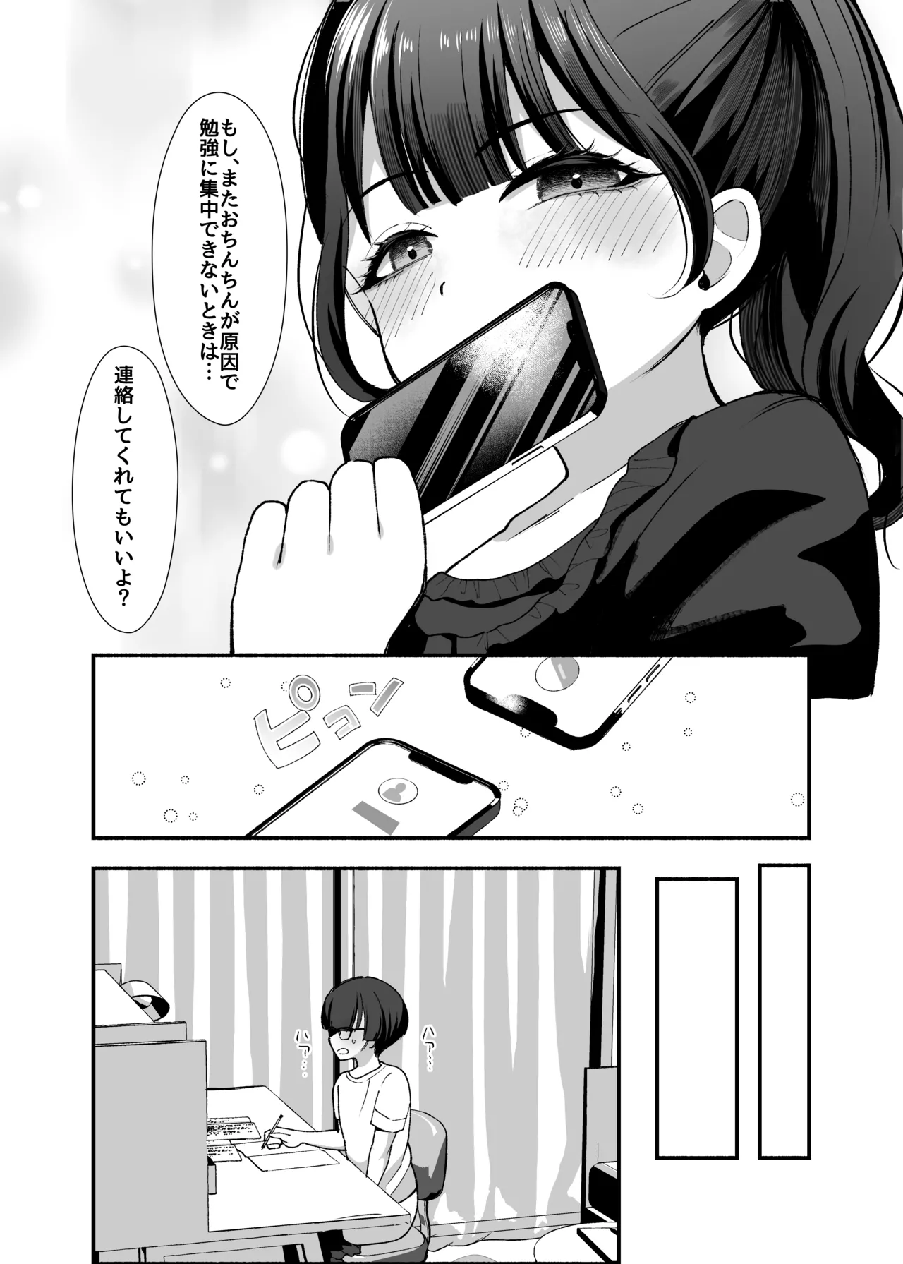 沼らせ系家庭教師お姉さんに今日も勝てない - page50