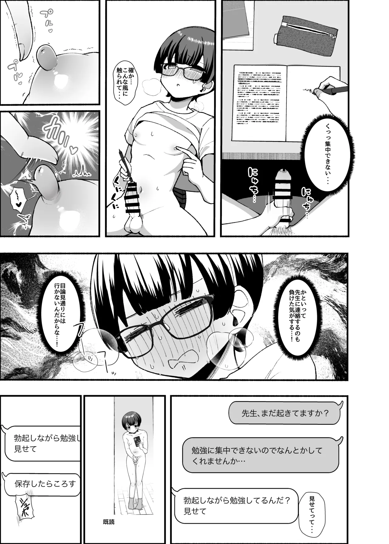 沼らせ系家庭教師お姉さんに今日も勝てない - page51